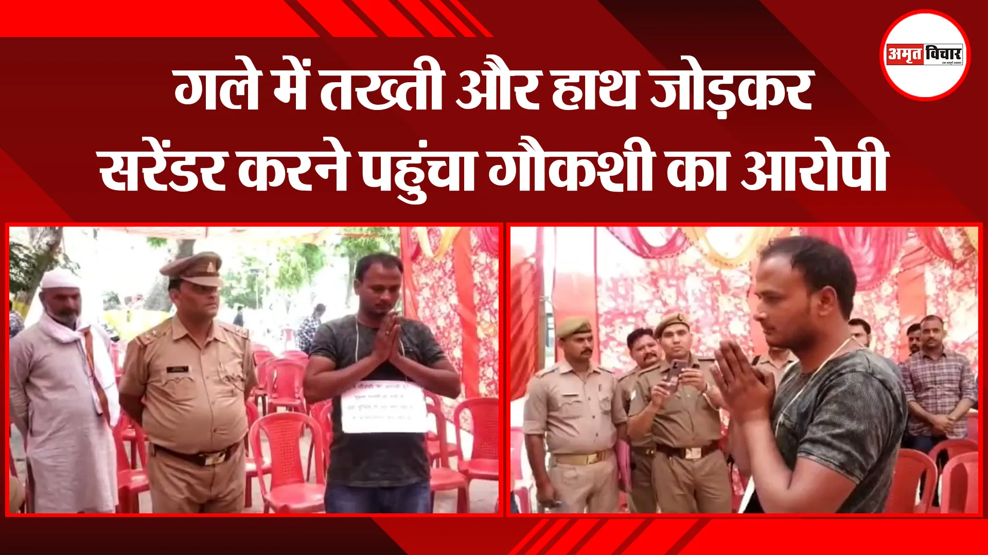 मुरादाबाद: गले में तख्ती और हाथ जोड़कर सरेंडर करने पहुंचा गौकशी का आरोपी