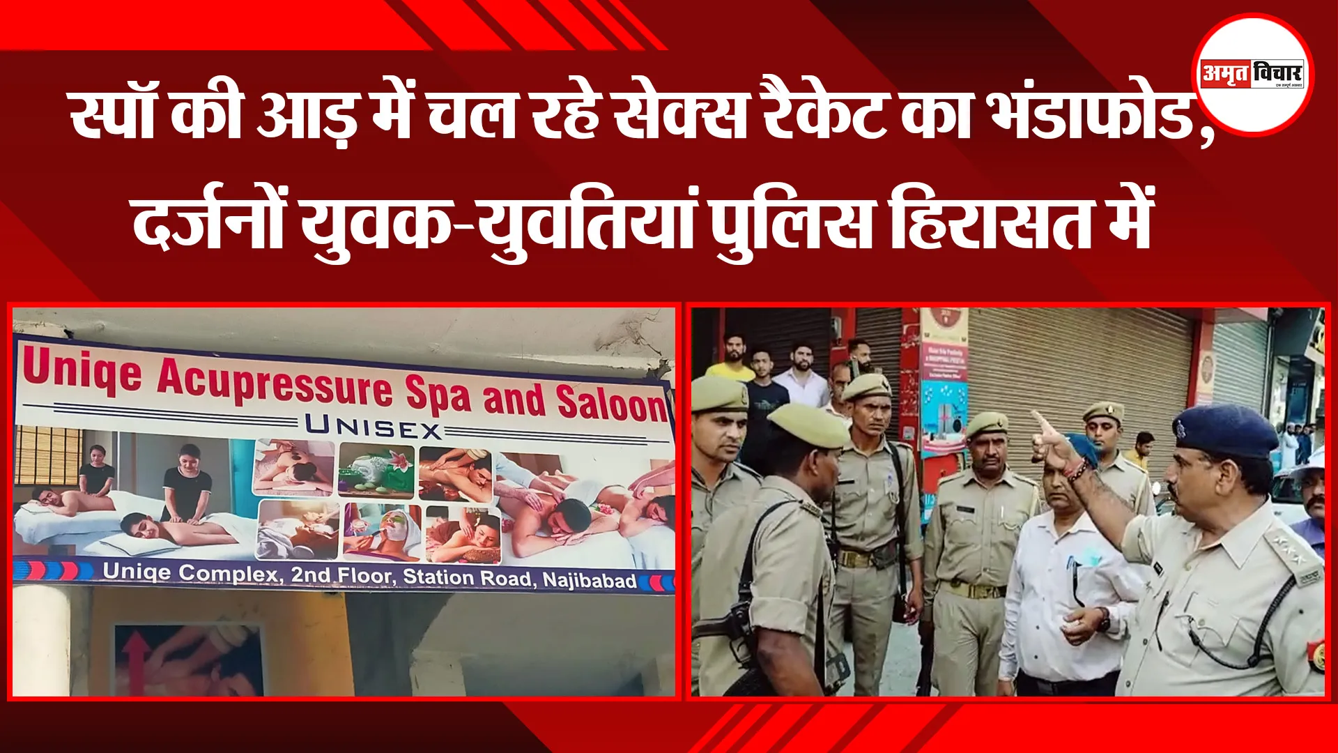 बिजनौर: स्पॉ की आड़ में चल रहे सेक्स रैकेट का भंडाफोड, दर्जनों युवक-युवतियां पुलिस हिरासत में