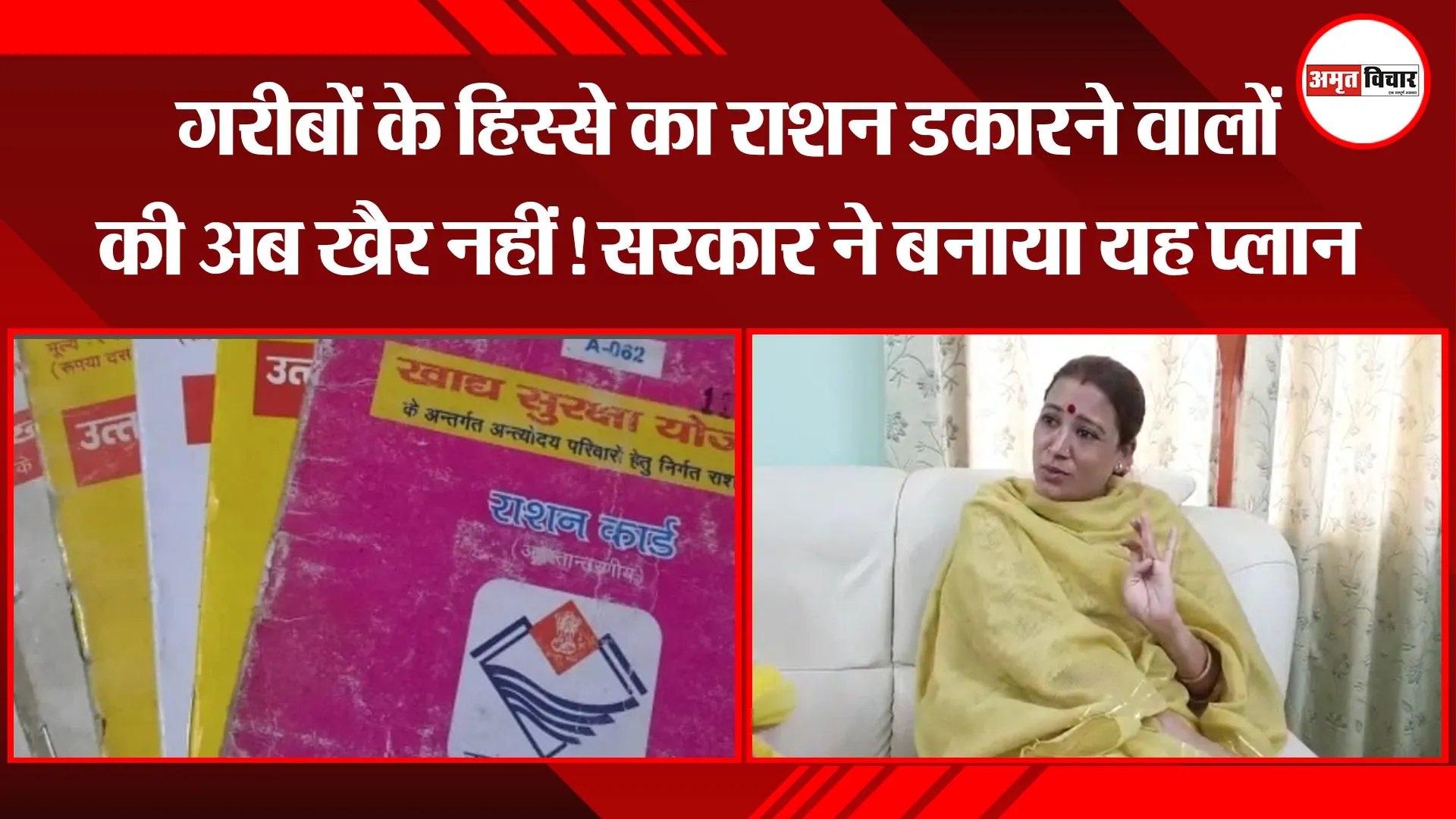 हल्द्वानी: गरीबों के हिस्से का राशन डकारने वालों की अब खैर नहीं! सरकार ने बनाया यह प्लान