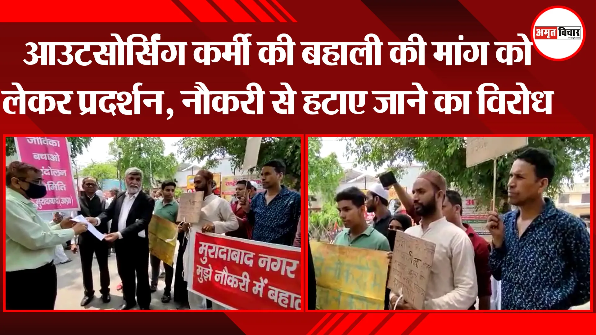 मुरादाबाद: आउटसोर्सिंग कर्मी की बहाली की मांग को लेकर प्रदर्शन, नौकरी से हटाए जाने का विरोध
