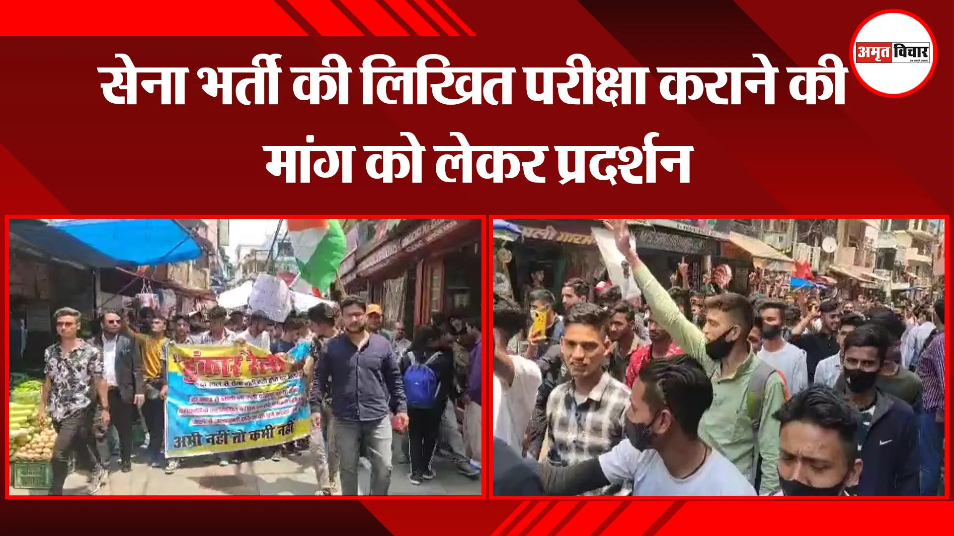 अल्मोड़ा: सेना भर्ती की लिखित परीक्षा कराने की मांग को लेकर प्रदर्शन