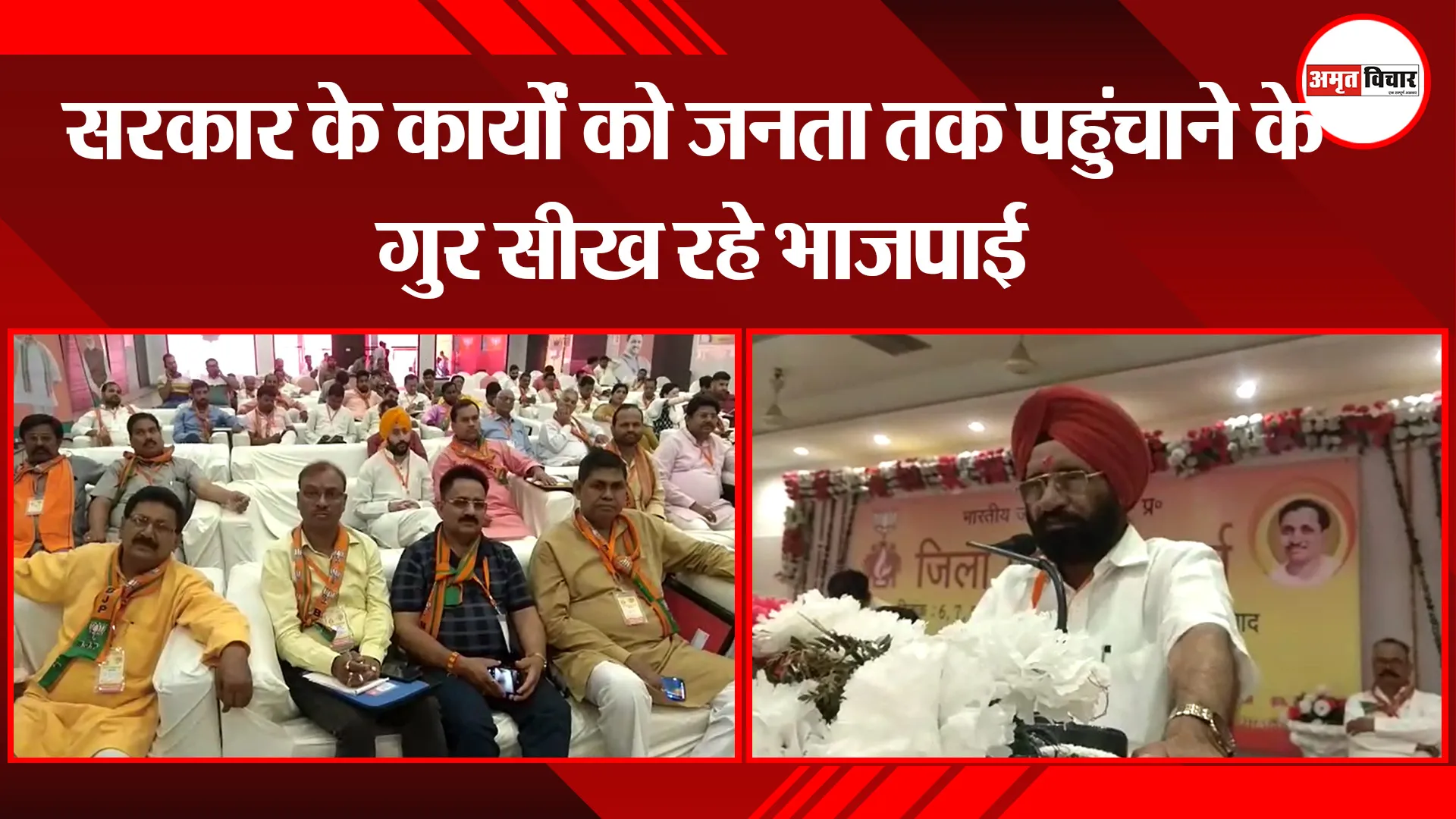 मुरादाबाद: सरकार के कार्यों को जनता तक पहुंचाने के गुर सीख रहे भाजपाई
