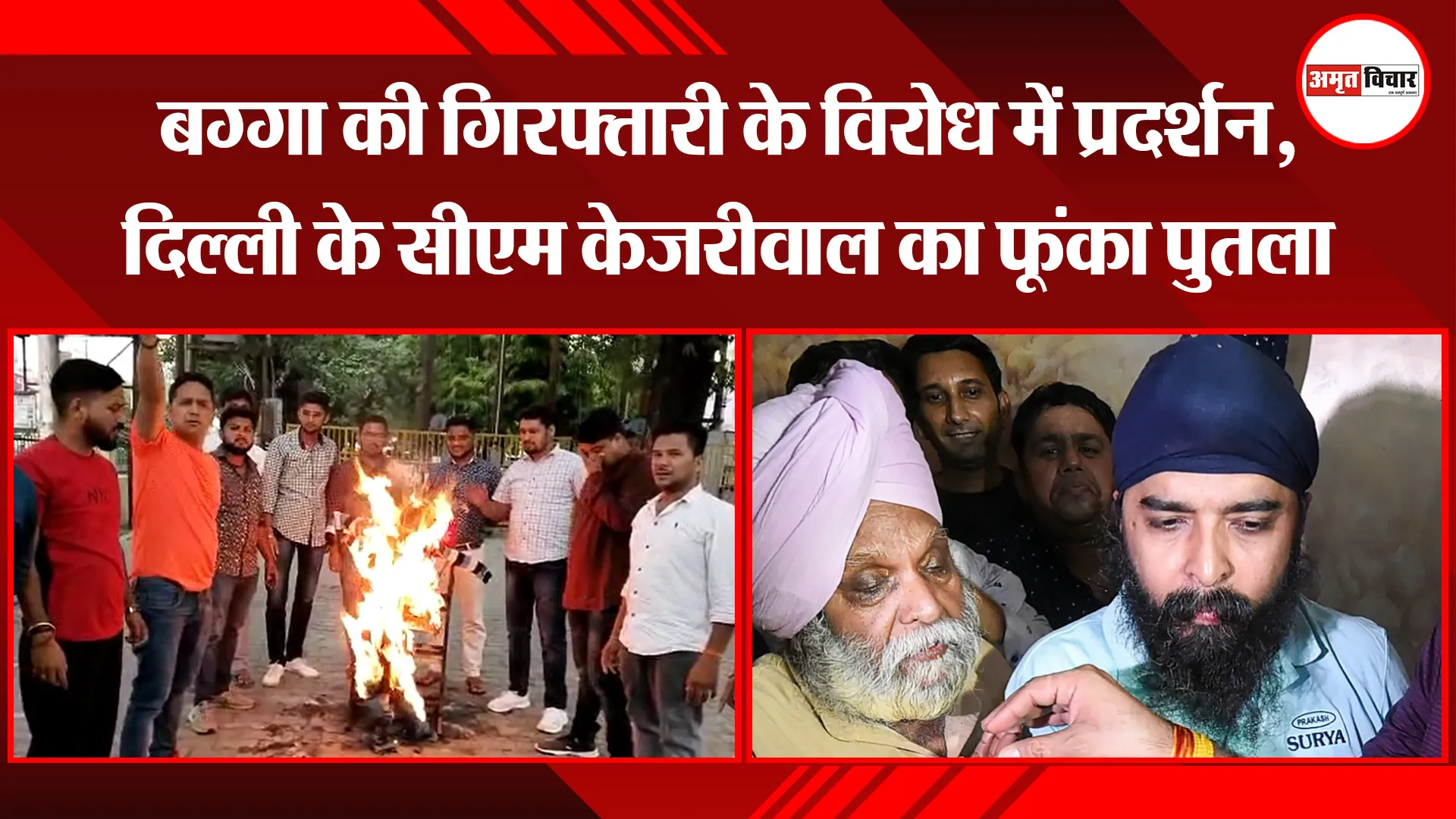 हल्द्वानी: बग्गा की गिरफ्तारी के विरोध में प्रदर्शन, दिल्ली के सीएम केजरीवाल का फूंका पुतला