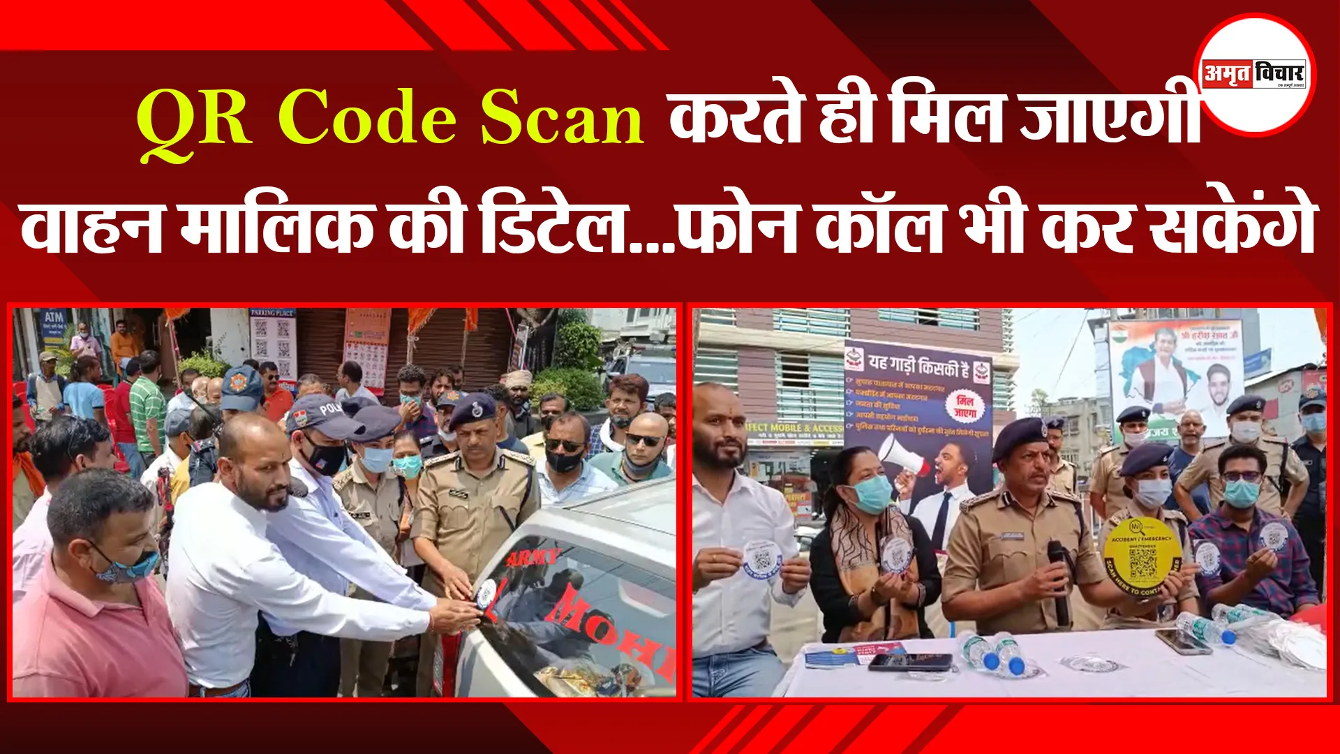 हल्द्वानी: QR code Scan करते ही मिल जाएगी वाहन मालिक की डिटेल…फोन कॉल भी कर सकेंगे