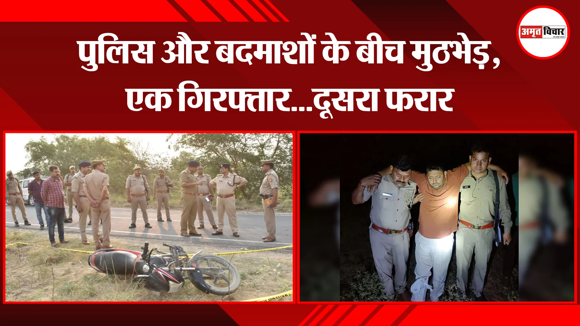 बदायूं: पुलिस और बदमाशों के बीच मुठभेड़, एक गिरफ्तार…दूसरा फरार
