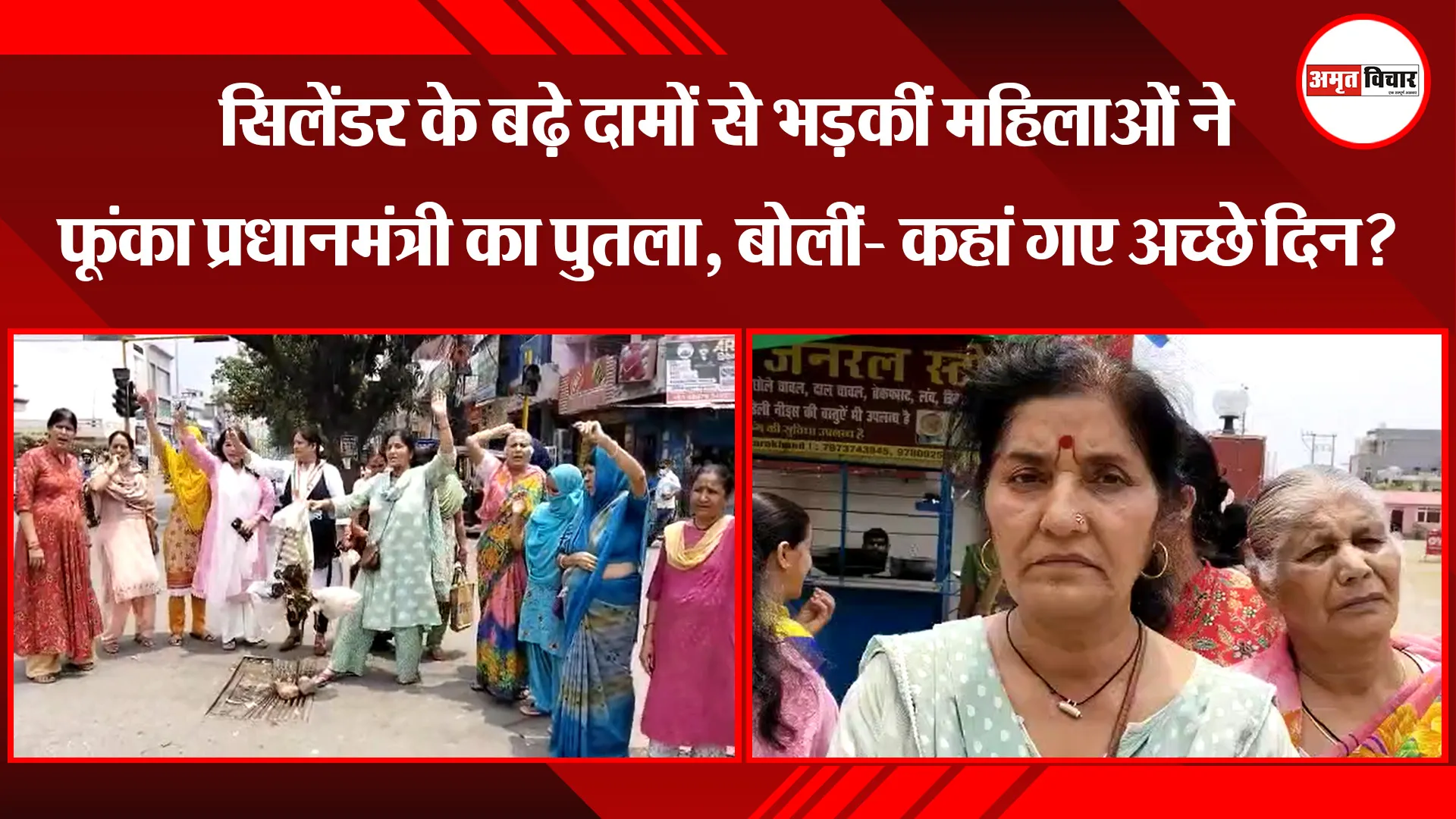 हल्द्वानी: सिलेंडर के बढ़े दामों से भड़कीं महिलाओं ने फूंका प्रधानमंत्री का पुतला, बोलीं- कहां गए अच्छे दिन?