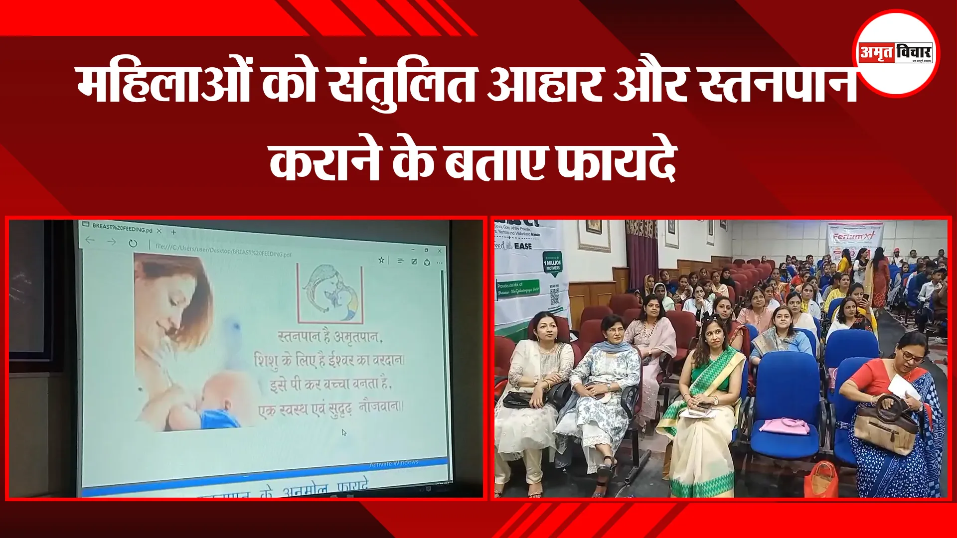 मुरादाबाद: महिलाओं को संतुलित आहार और स्तनपान कराने के बताए फायदे