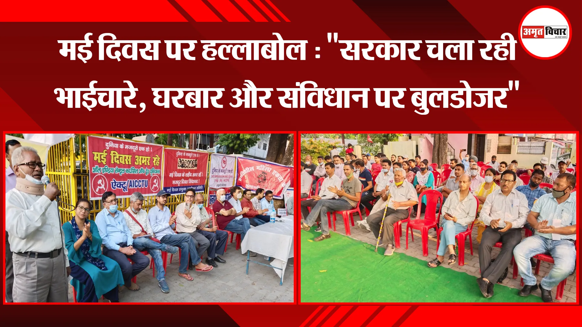 हल्द्वानी: मई दिवस पर हल्लाबोल : “सरकार चला रही भाईचारे, घरबार और संविधान पर बुलडोजर”
