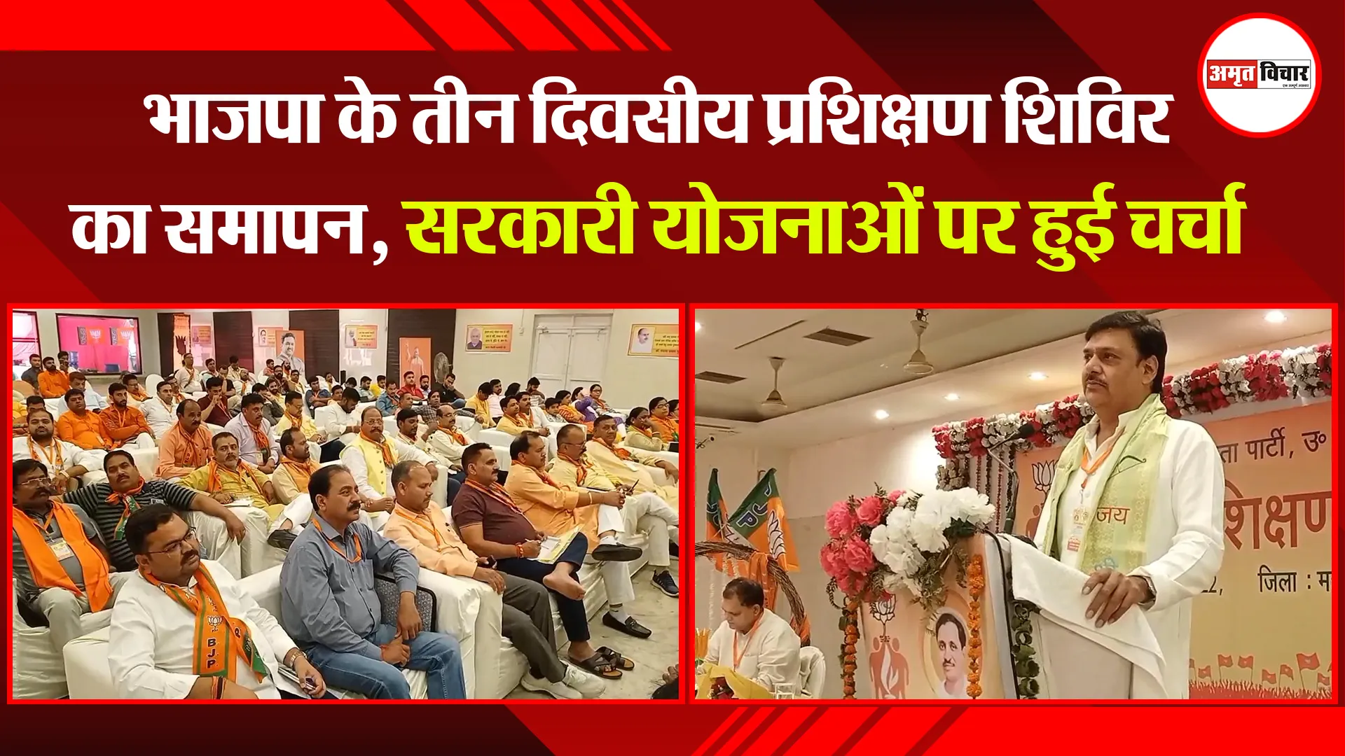 मुरादाबाद: भाजपा के तीन दिवसीय प्रशिक्षण शिविर का समापन, सरकारी योजनाओं पर हुई चर्चा