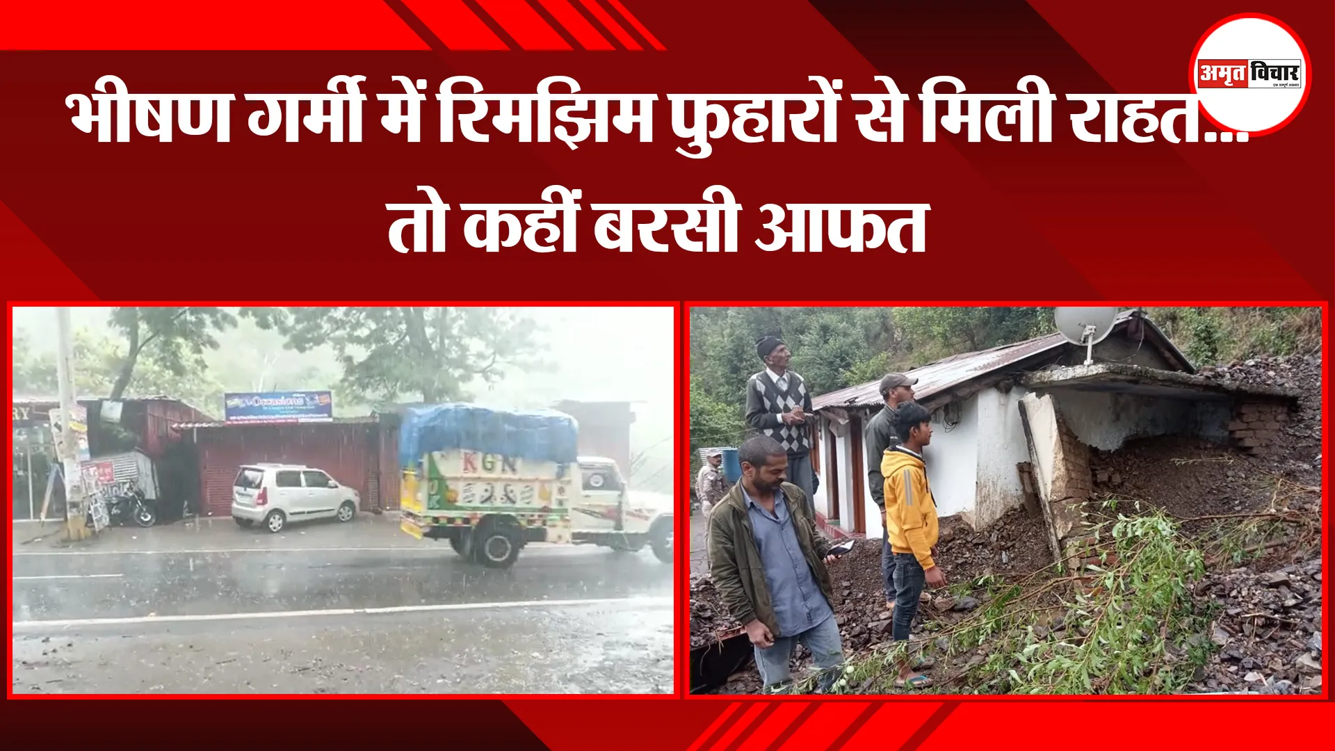 हल्द्वानी: भीषण गर्मी में रिमझिम फुहारों से मिली राहत…तो कहीं बरसी आफत