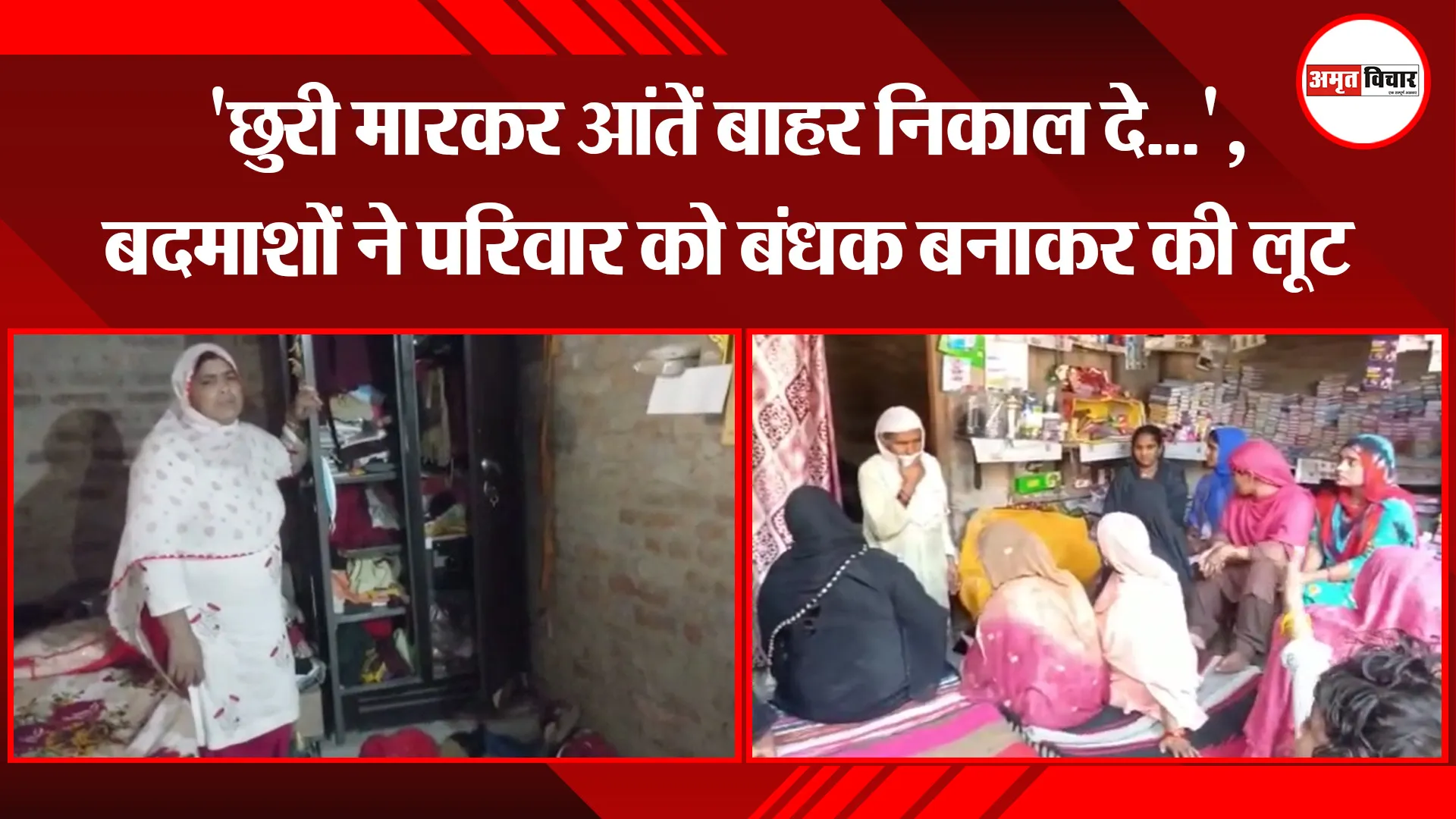मुरादाबाद: ‘छुरी मारकर आंतें बाहर निकाल दे…’, बदमाशों ने परिवार को बंधक बनाकर की लूट