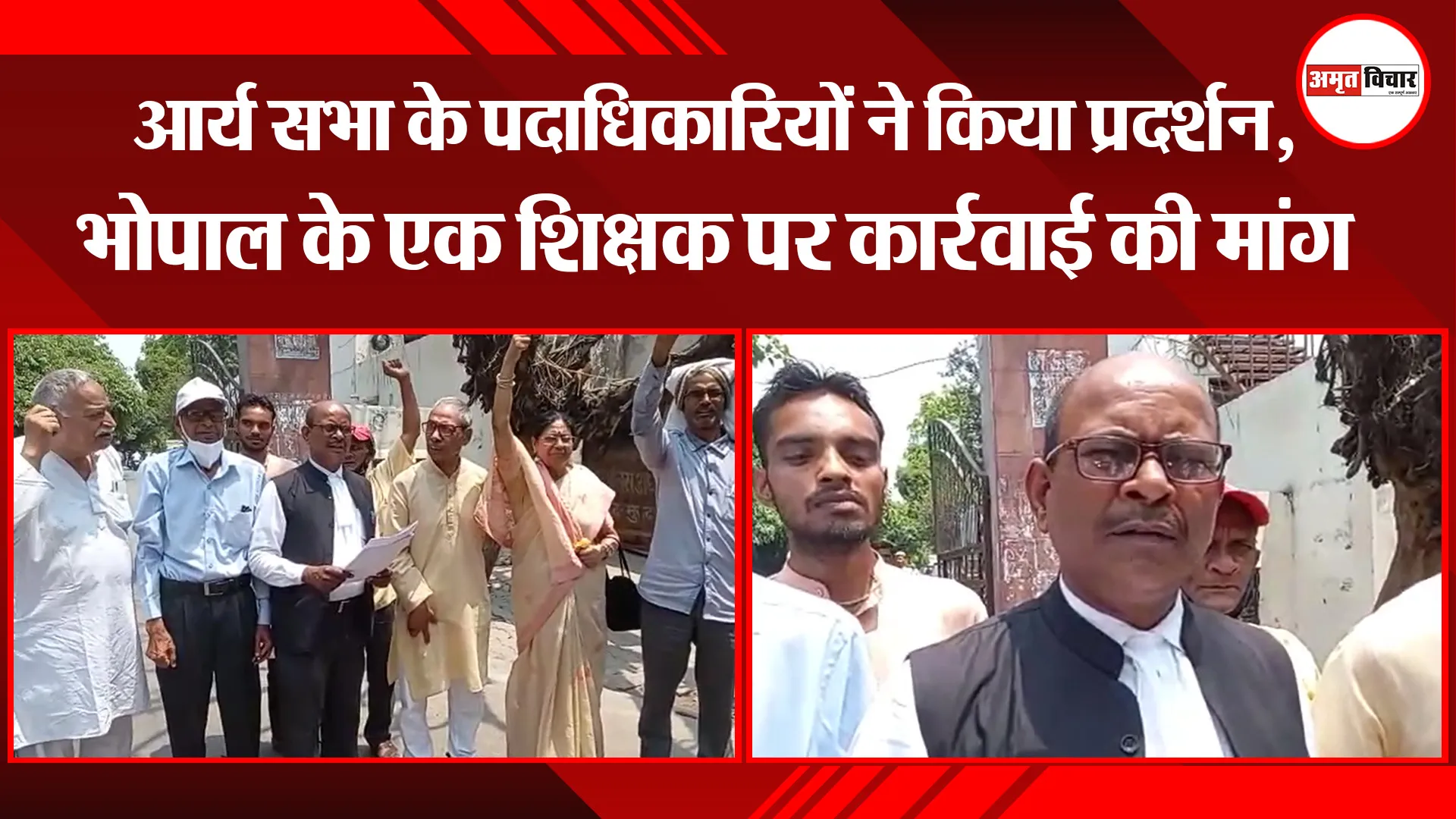 मुरादाबाद: आर्य सभा के पदाधिकारियों ने किया प्रदर्शन, भोपाल के एक शिक्षक पर कार्रवाई की मांग