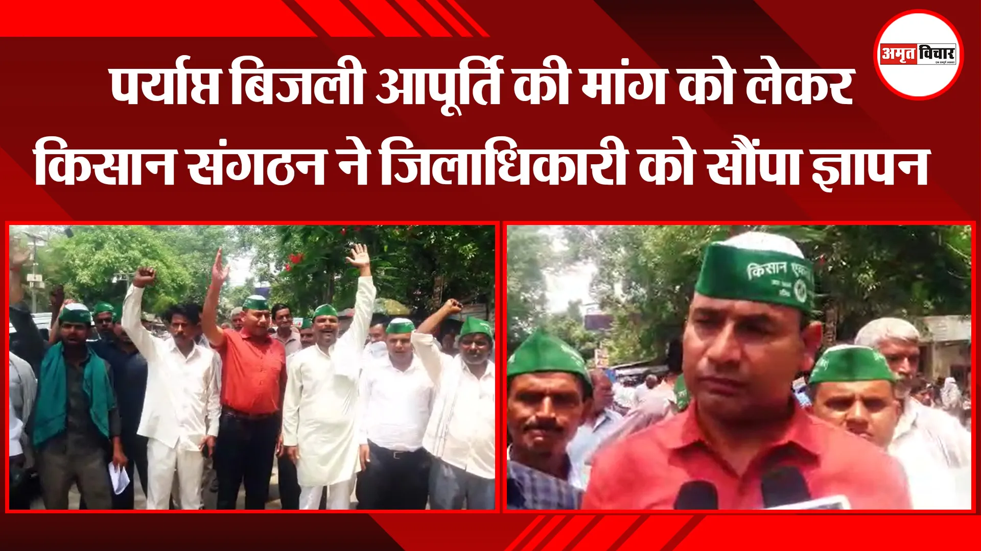 बरेली: पर्याप्त बिजली आपूर्ति की मांग को लेकर किसान संगठन ने जिलाधिकारी को सौंपा ज्ञापन