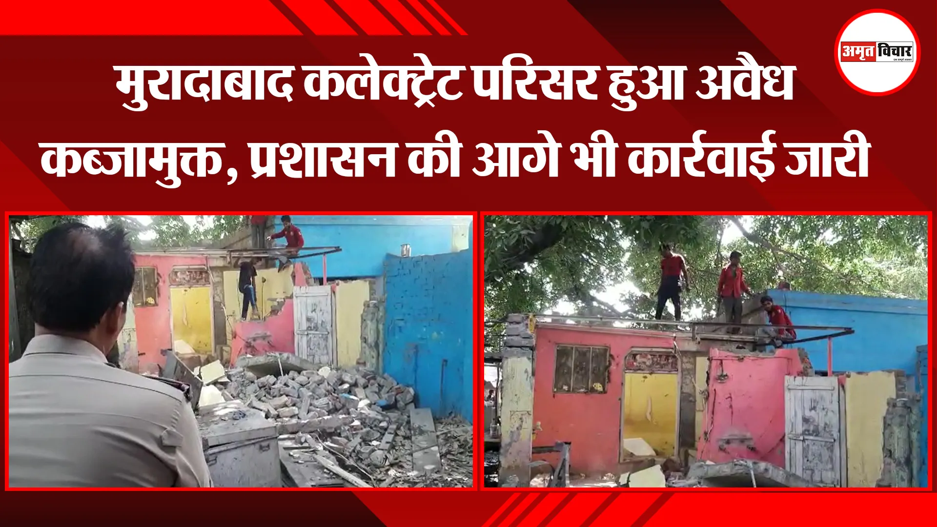 मुरादाबाद कलेक्ट्रेट परिसर हुआ अवैध कब्जामुक्त, प्रशासन की आगे भी कार्रवाई जारी