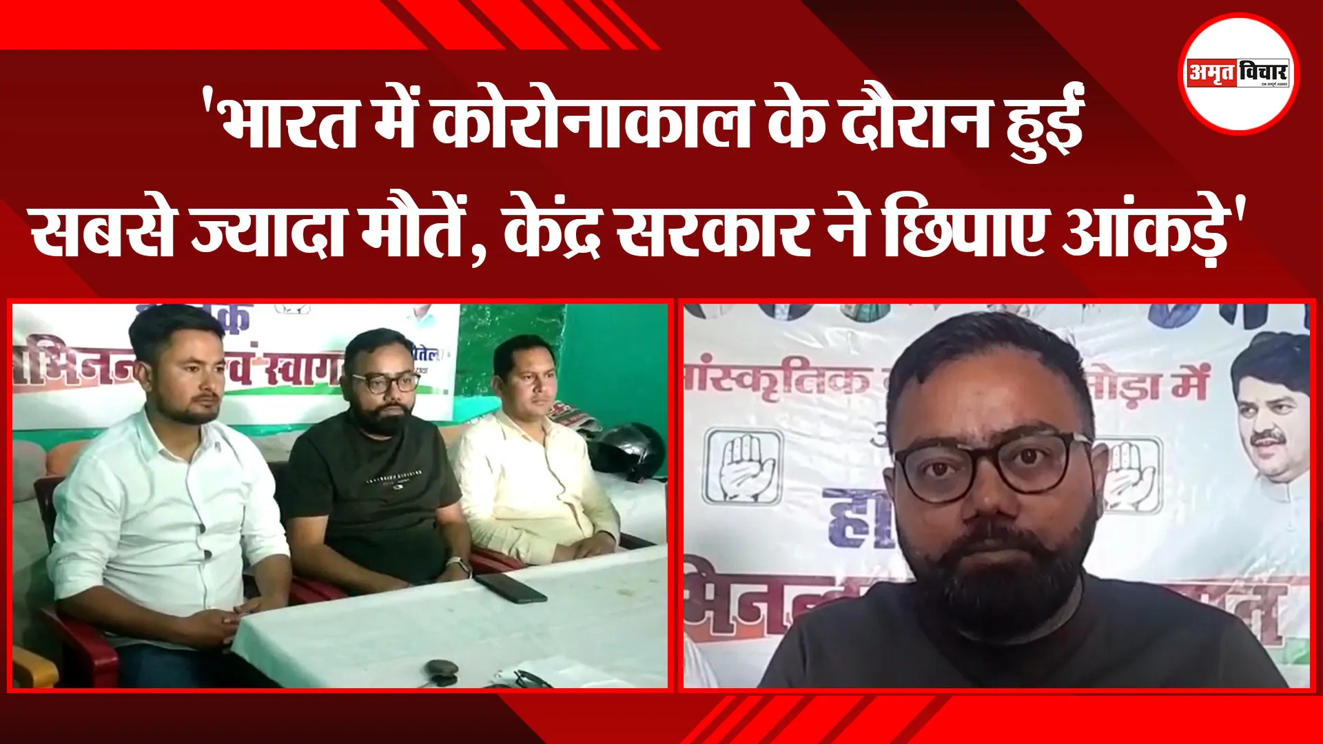 अल्मोड़ा: ‘भारत में कोरोनाकाल के दौरान हुईं सबसे ज्यादा मौतें, केंद्र सरकार ने छिपाए आंकड़े’