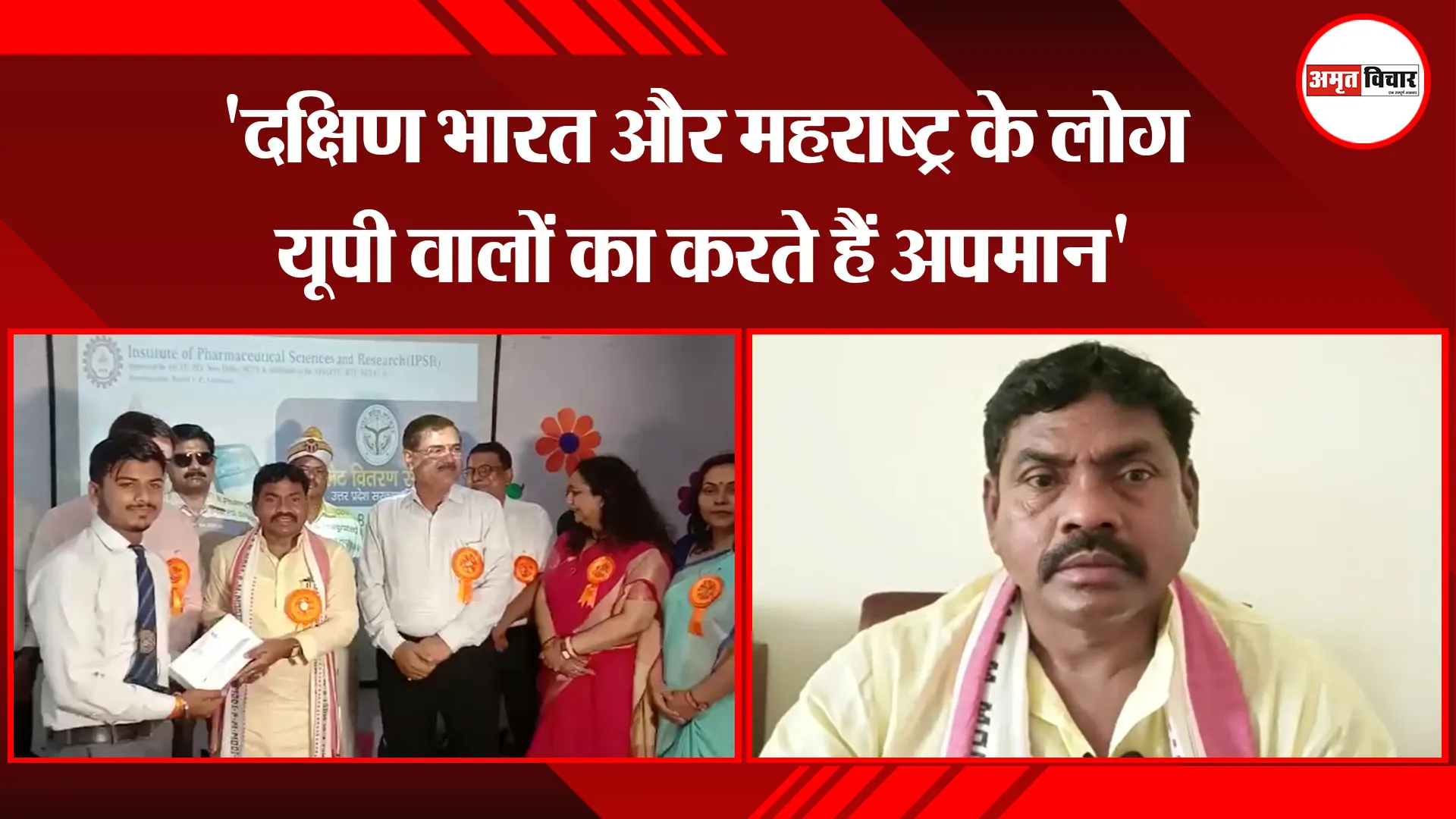 उन्नाव: ‘दक्षिण भारत और महराष्ट्र के लोग यूपी वालों का करते हैं अपमान’