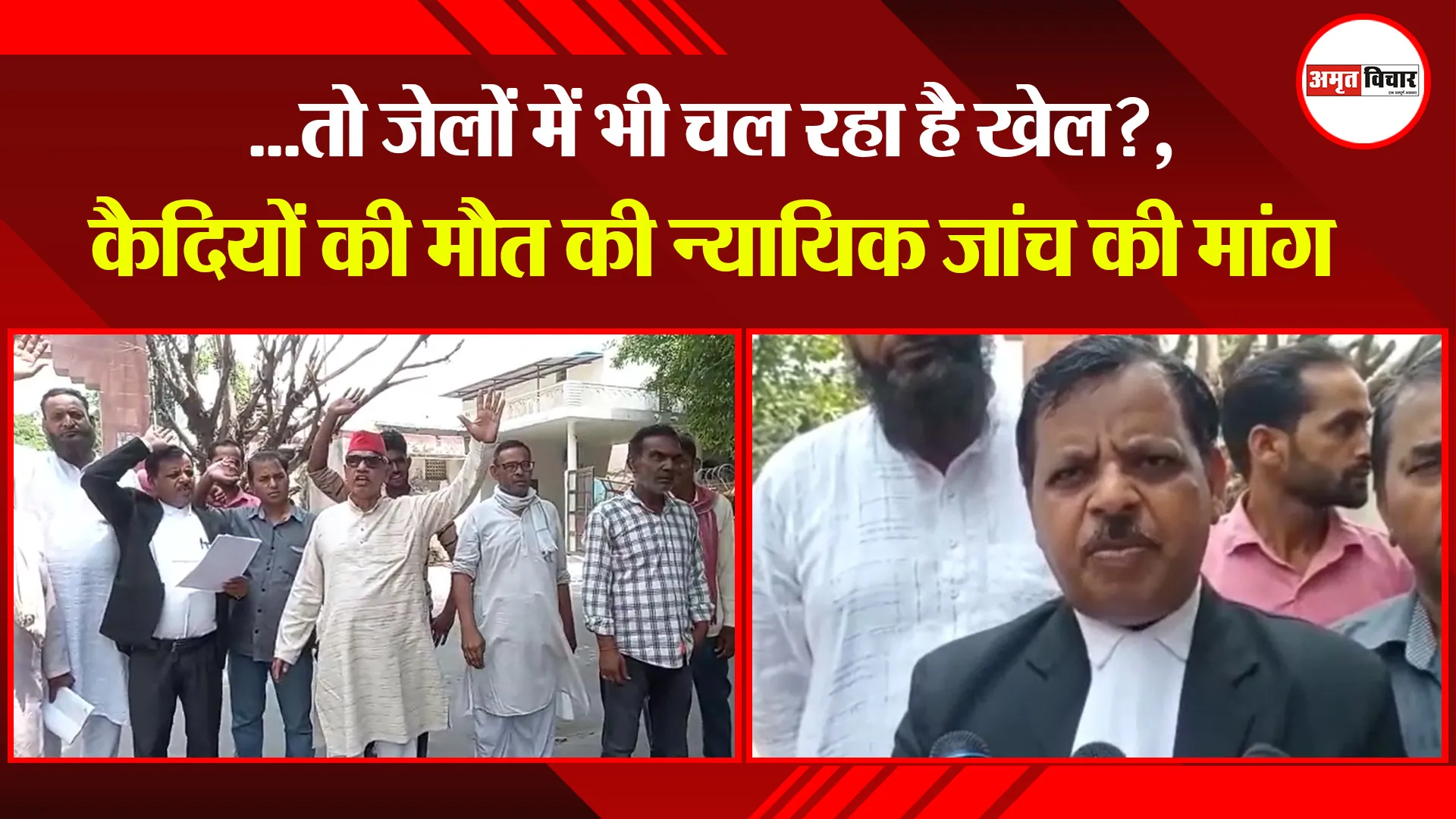 मुरादाबाद: …तो जेलों में भी चल रहा है ख‍ेल?, कैदियों की मौत की न्यायिक जांच की मांग