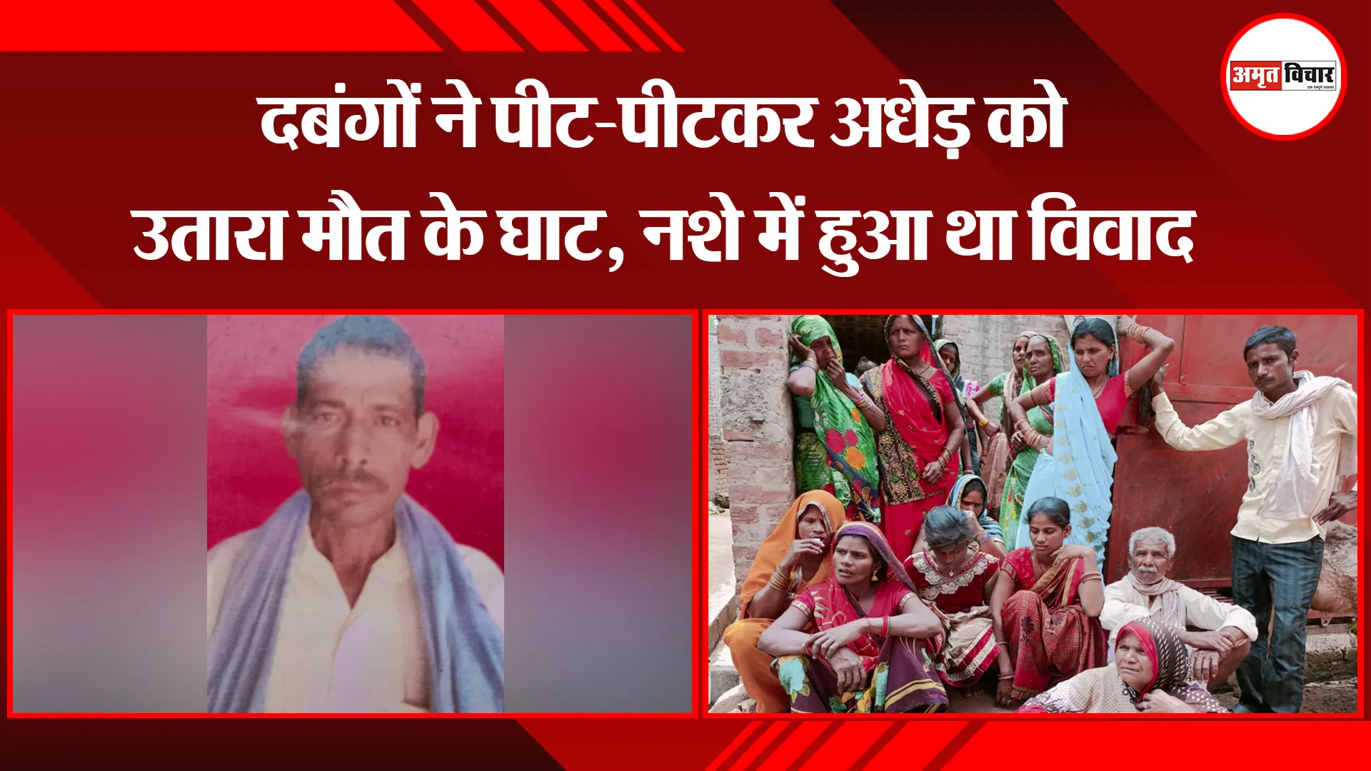 शाहजहांपुर: दबंगों ने पीट-पीटकर अधेड़ को उतारा मौत के घाट, नशे में हुआ था विवाद