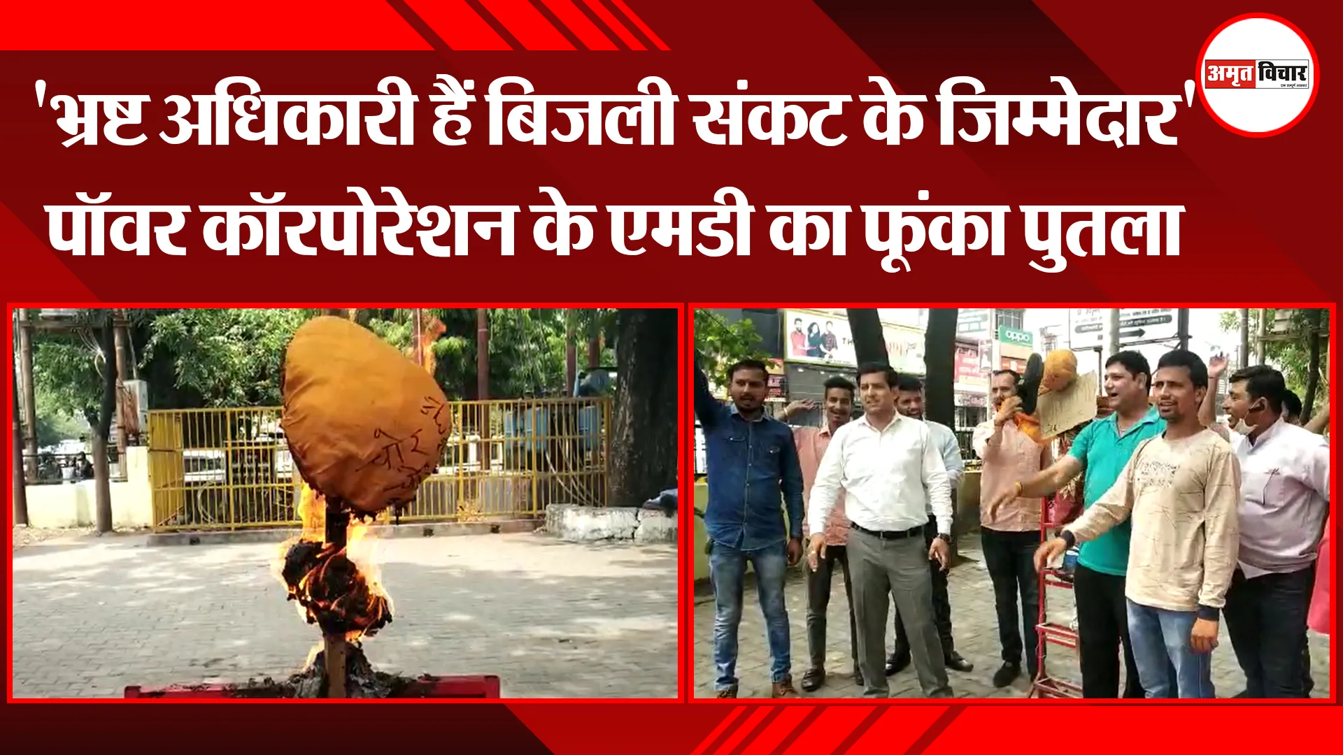 हल्द्वानी: ‘भ्रष्ट अधिकारी हैं बिजली संकट के जिम्मेदार’ पॉवर कॉरपोरेशन के एमडी का फूंका पुतला