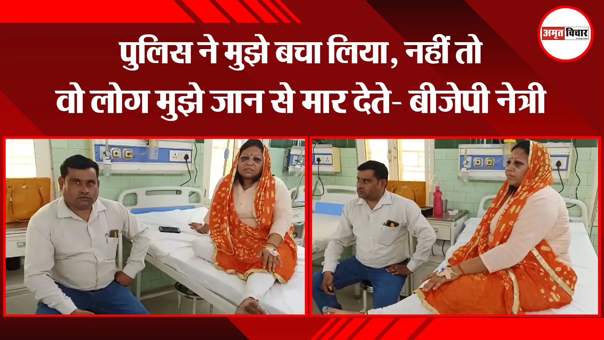 बरेली: पुलिस ने मुझे बचा लिया, नहीं तो वो लोग मुझे जान से मार देते- बीजेपी नेत्री