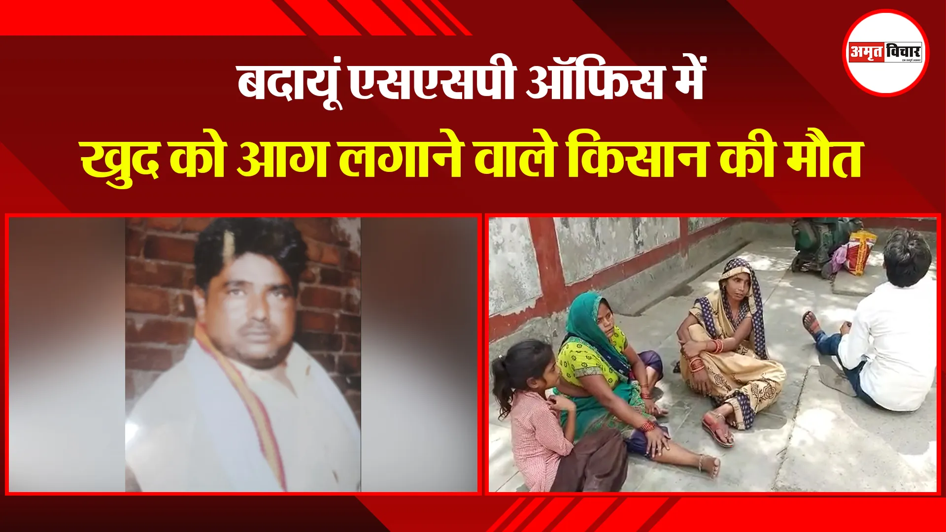 बरेली: बदायूं एसएसपी ऑफिस में खुद को आग लगाने वाले किसान की मौत