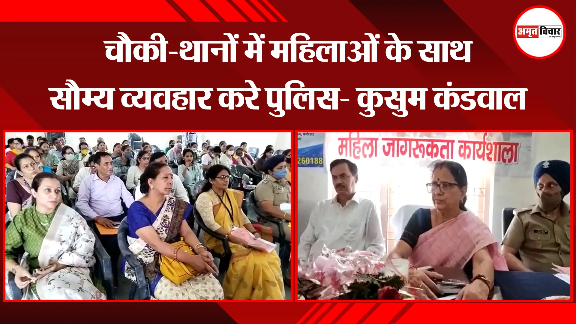 हल्द्वानी: चौकी-थानों में महिलाओं के साथ सौम्य व्यवहार करे पुलिस- कुसुम कंडवाल