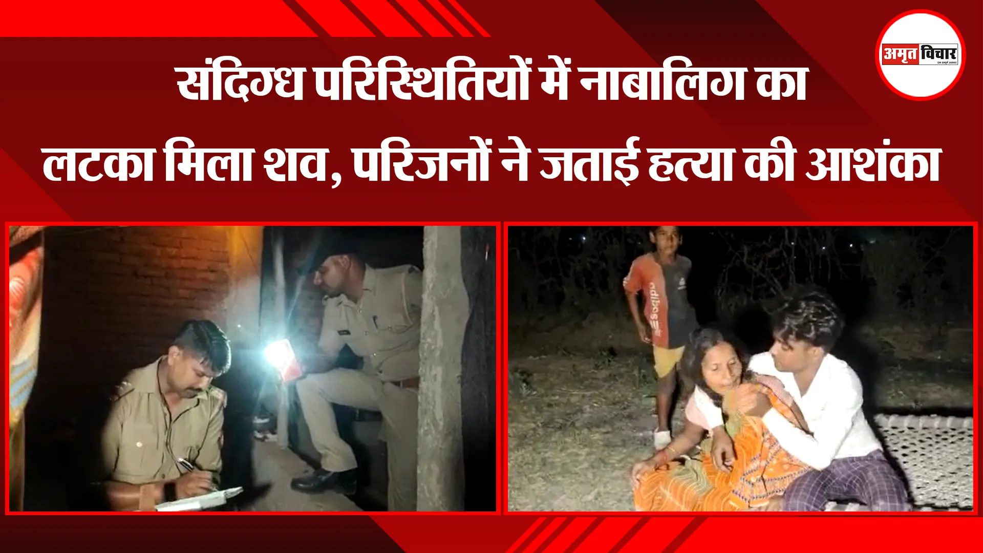 कानपुर: संदिग्ध परिस्थितियों में नाबालिग का लटका मिला शव, परिजनों ने जताई हत्या की आशंका