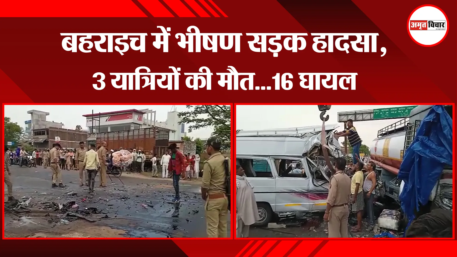 बहराइच में भीषण सड़क हादसा, 3 यात्रियों की मौत…16 घायल