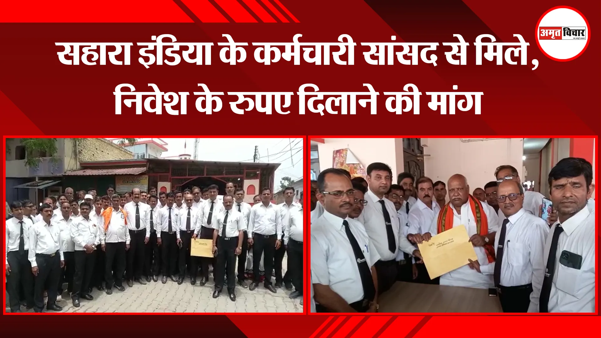 अयोध्या: सहारा इंडिया के कर्मचारी सांसद से मिले, निवेश के रुपए दिलाने की मांग