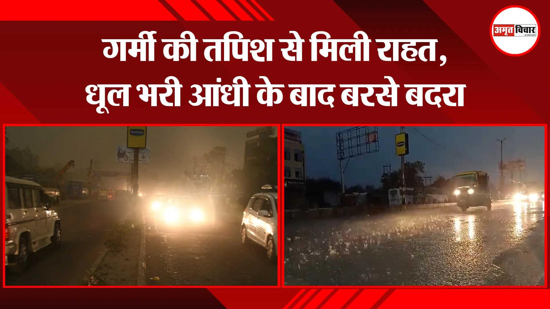 बरेली: गर्मी की तपिश से मिली राहत, धूल भरी आंधी के बाद बरसे बदरा