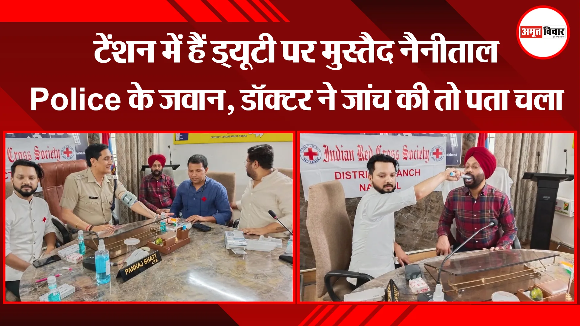 हल्द्वानी: टेंशन में हैं ड्यूटी पर मुस्तैद नैनीताल Police के जवान, डॉक्टर ने जांच की तो पता चला