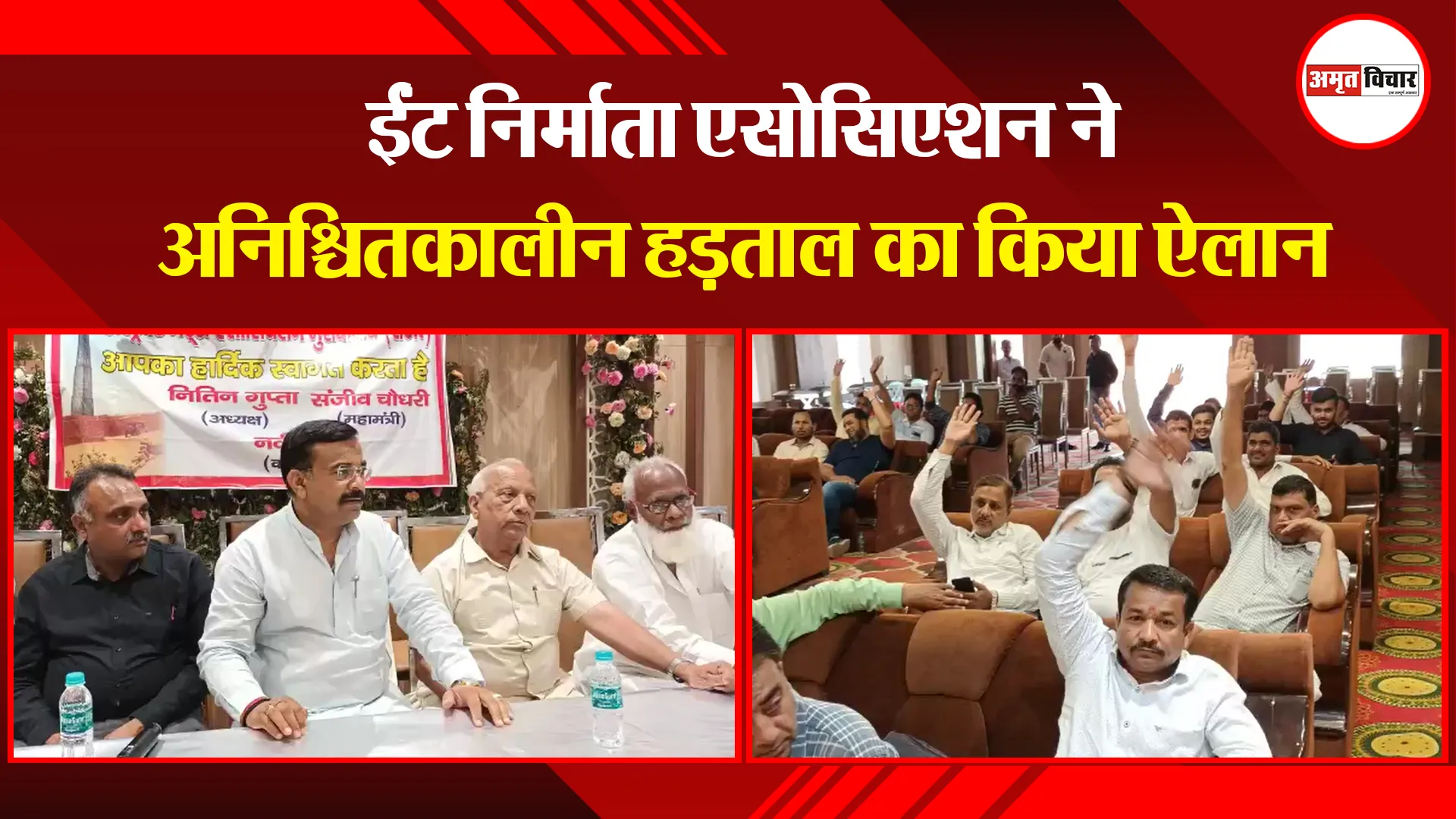 मुरादाबाद: ईंट निर्माता एसोसिएशन ने अनिश्चितकालीन हड़ताल का किया ऐलान