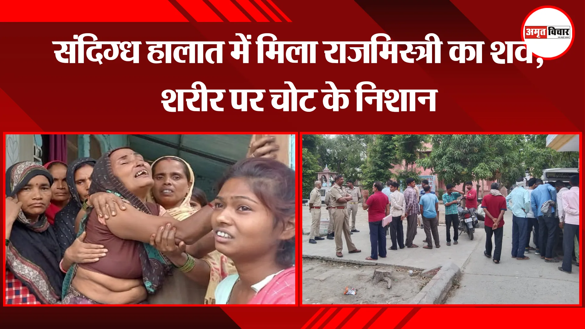 बरेली: संदिग्ध हालात में मिला राजमिस्त्री का शव, शरीर पर चोट के निशान