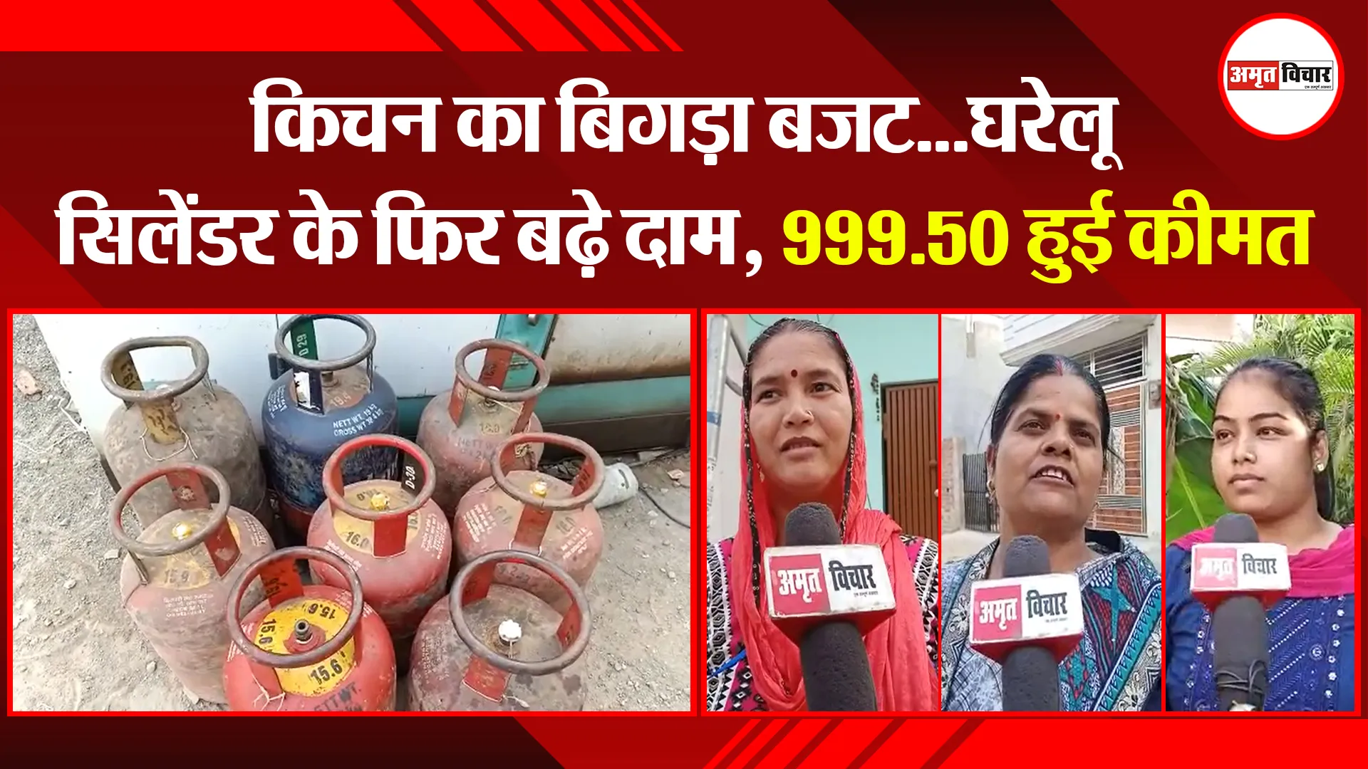 बरेली: किचन का बिगड़ा बजट…घरेलू सिलेंडर के फिर बढ़े दाम, 999.50 हुई कीमत