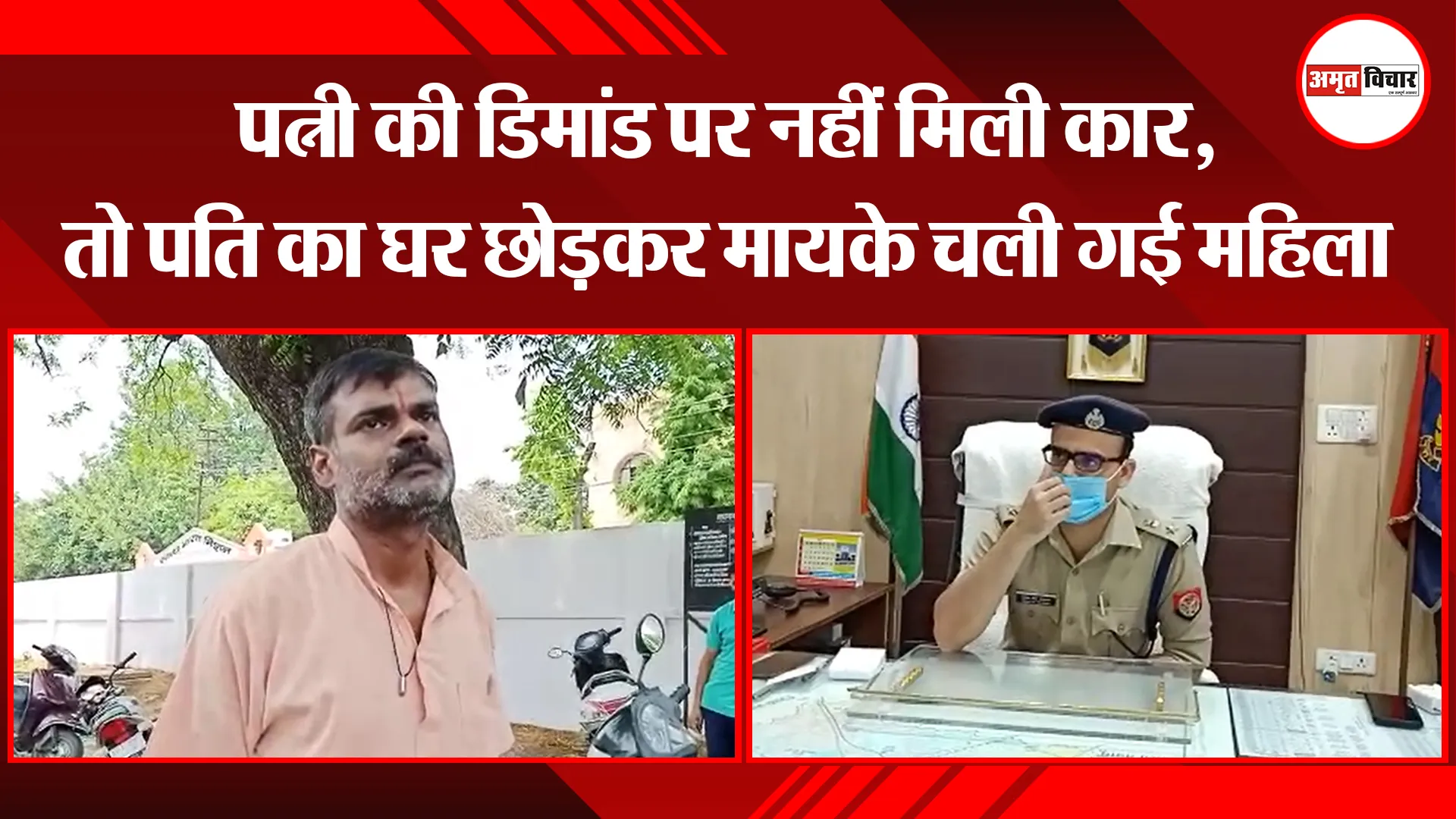 बरेली: पत्नी की डिमांड पर नहीं मिली कार, तो पति का घर छोड़कर मायके चली गई महिला