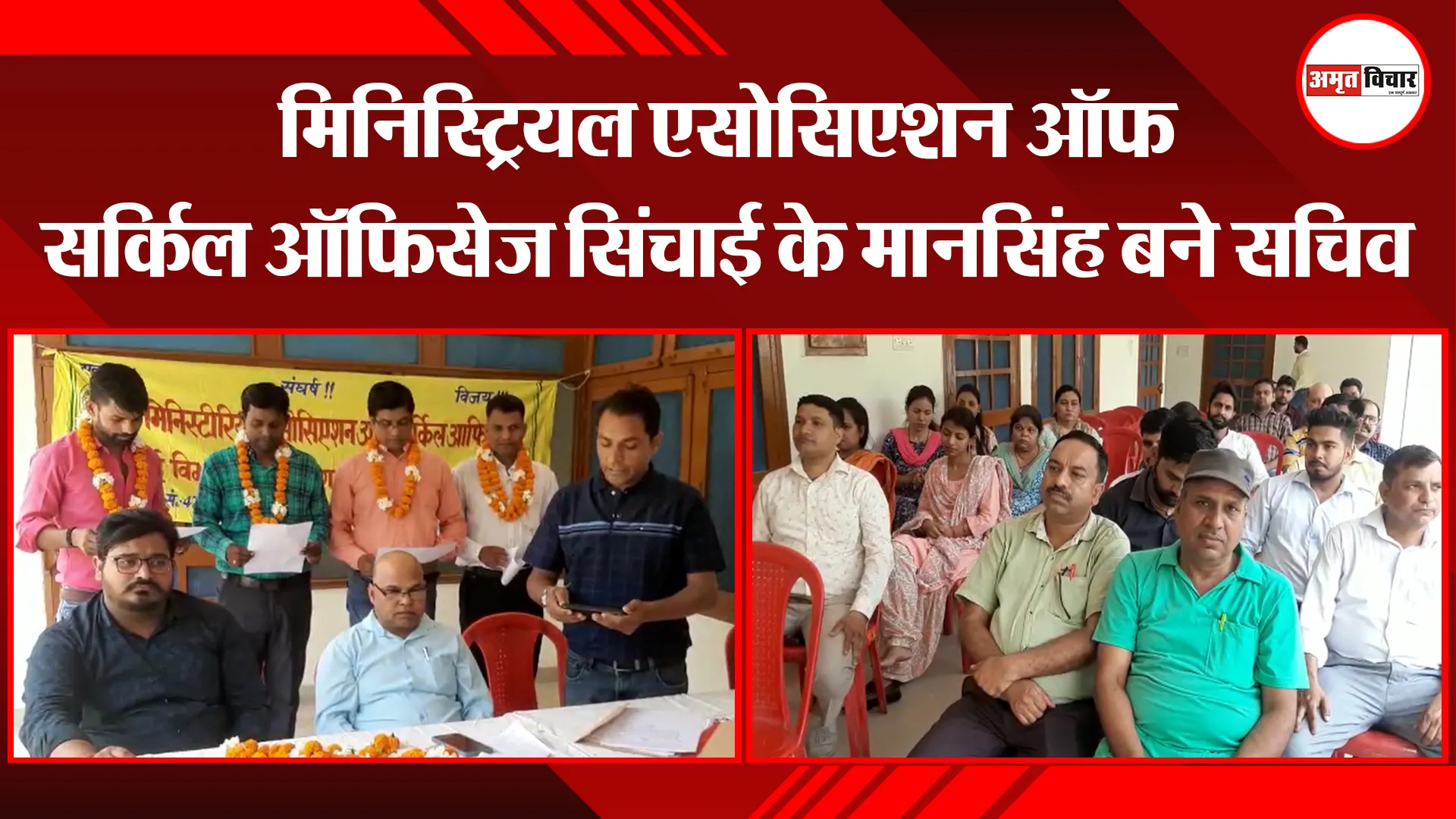 मुरादाबाद: मिनिस्ट्रियल एसोसिएशन ऑफ़ सर्किल ऑफिसेज सिंचाई के मानसिंह बने सचिव