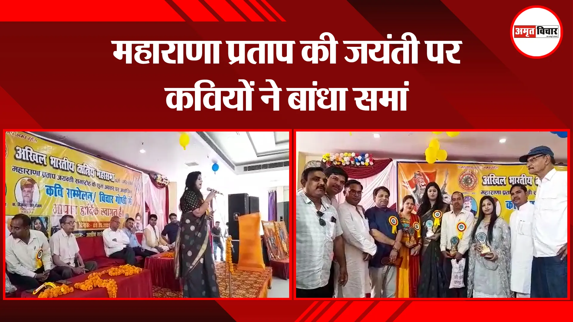 संभल: महाराणा प्रताप की जयंती पर कवियों ने बांधा समां