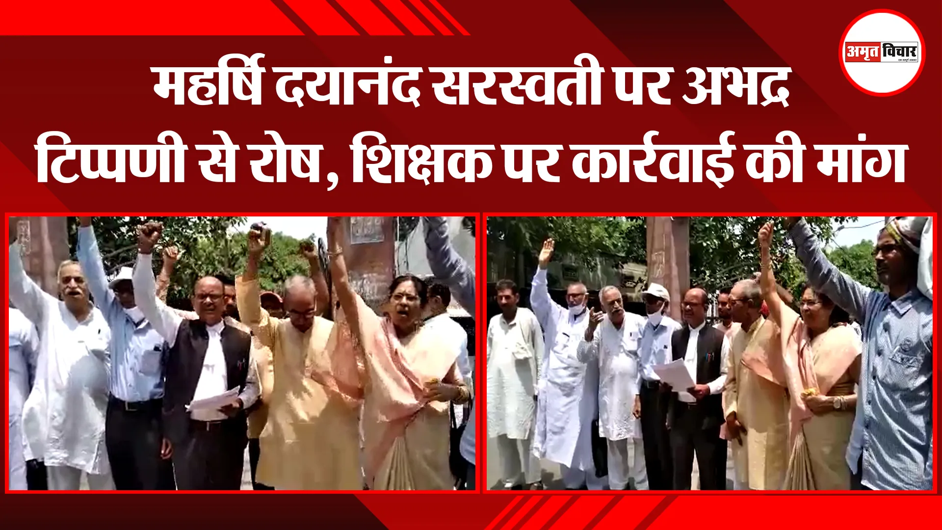 मुरादाबाद: महर्षि दयानंद सरस्वती पर अभद्र टिप्पणी से रोष, शिक्षक पर कार्रवाई की मांग