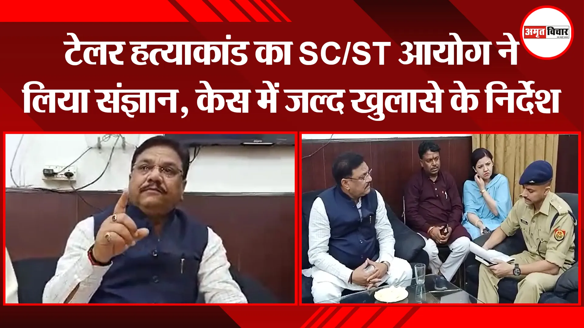 बरेली: टेलर हत्याकांड का SC/ST आयोग ने लिया संज्ञान, केस में जल्द खुलासे के निर्देश
