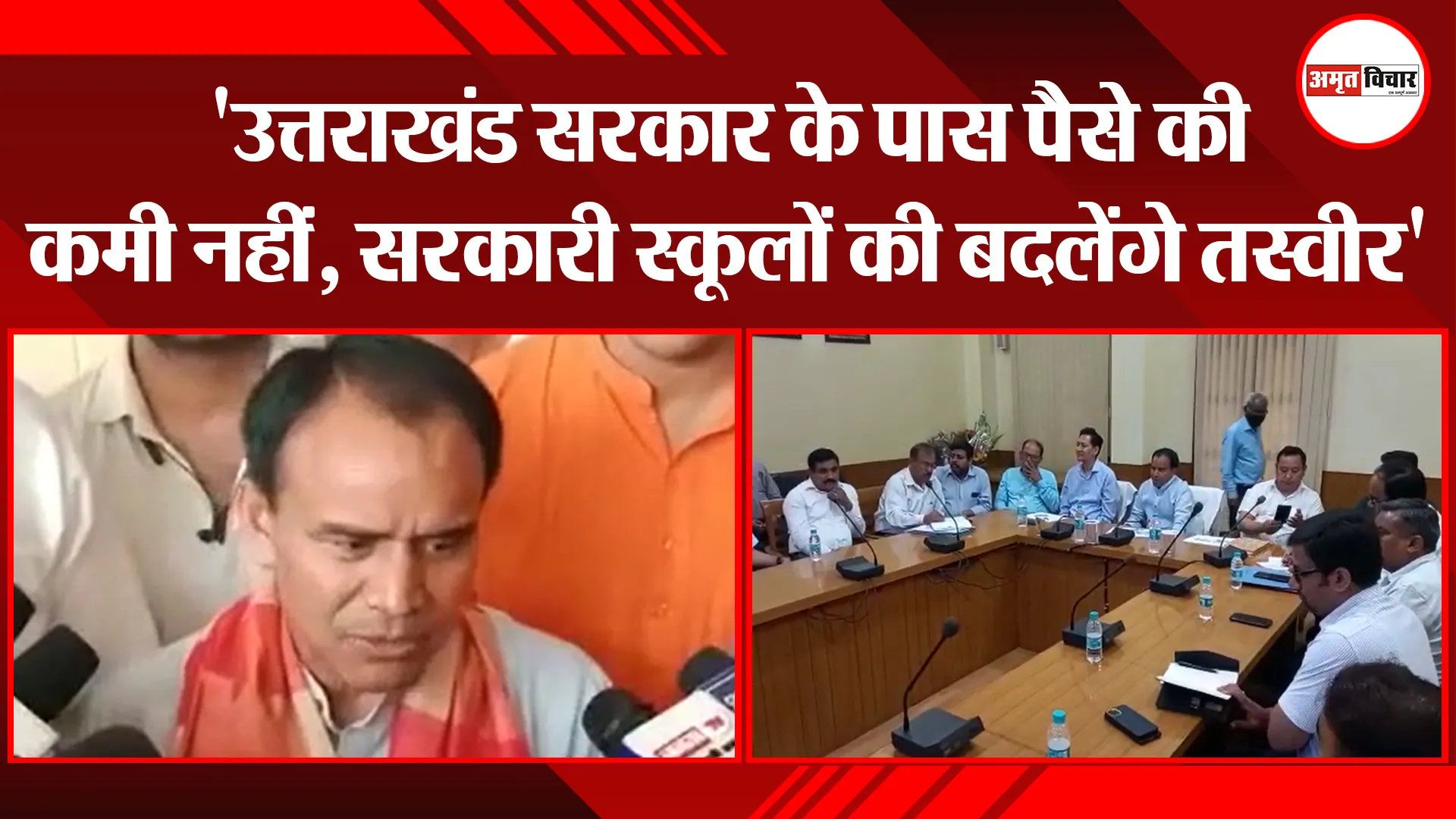 हल्द्वानी: ‘उत्तराखंड सरकार के पास पैसे की कमी नहीं, सरकारी स्कूलों की बदलेंगे तस्वीर’