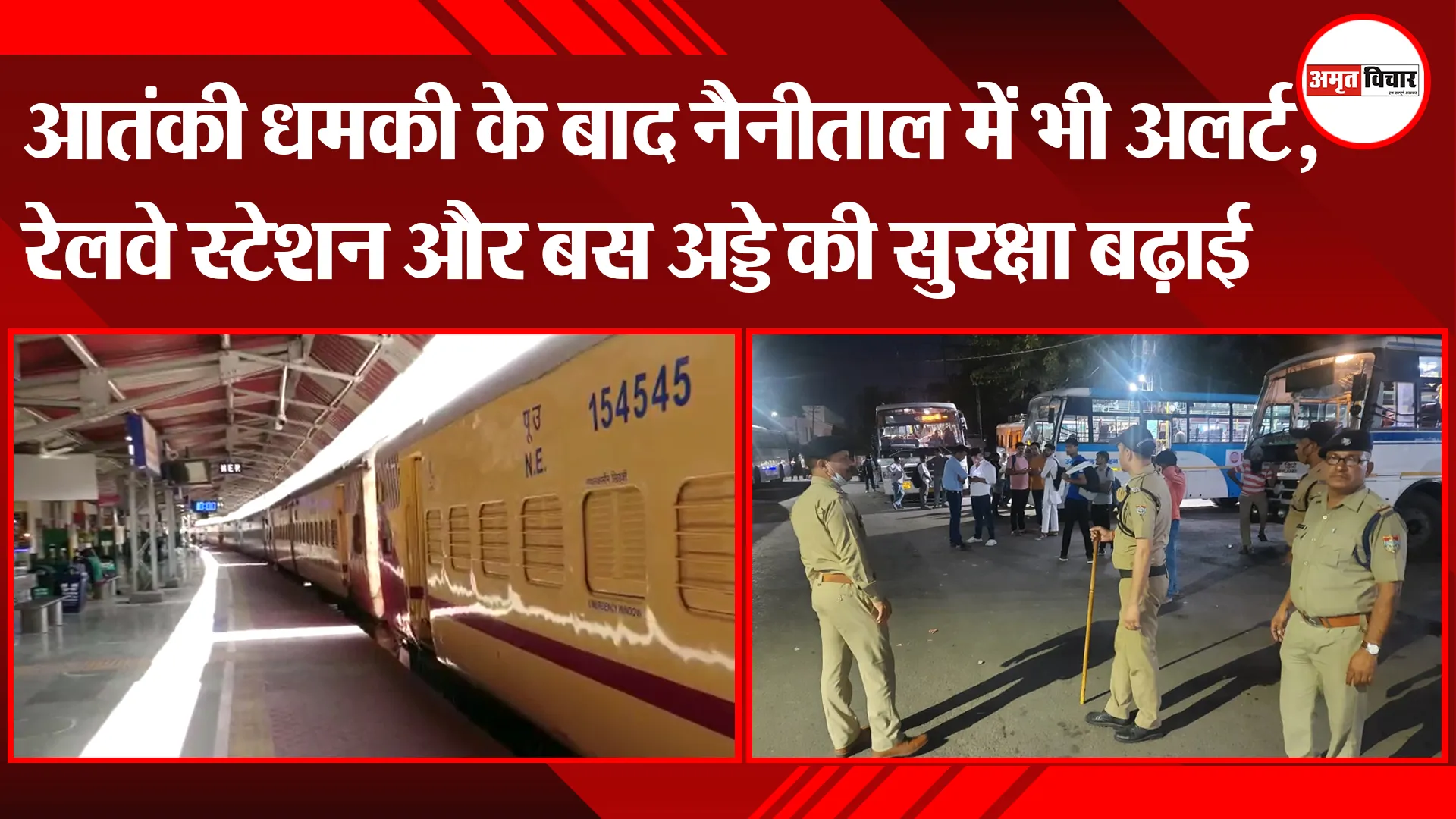 हल्द्वानी: आतंकी धमकी के बाद नैनीताल में भी अलर्ट, रेलवे स्टेशन और बस अड्डे की सुरक्षा बढ़ाई