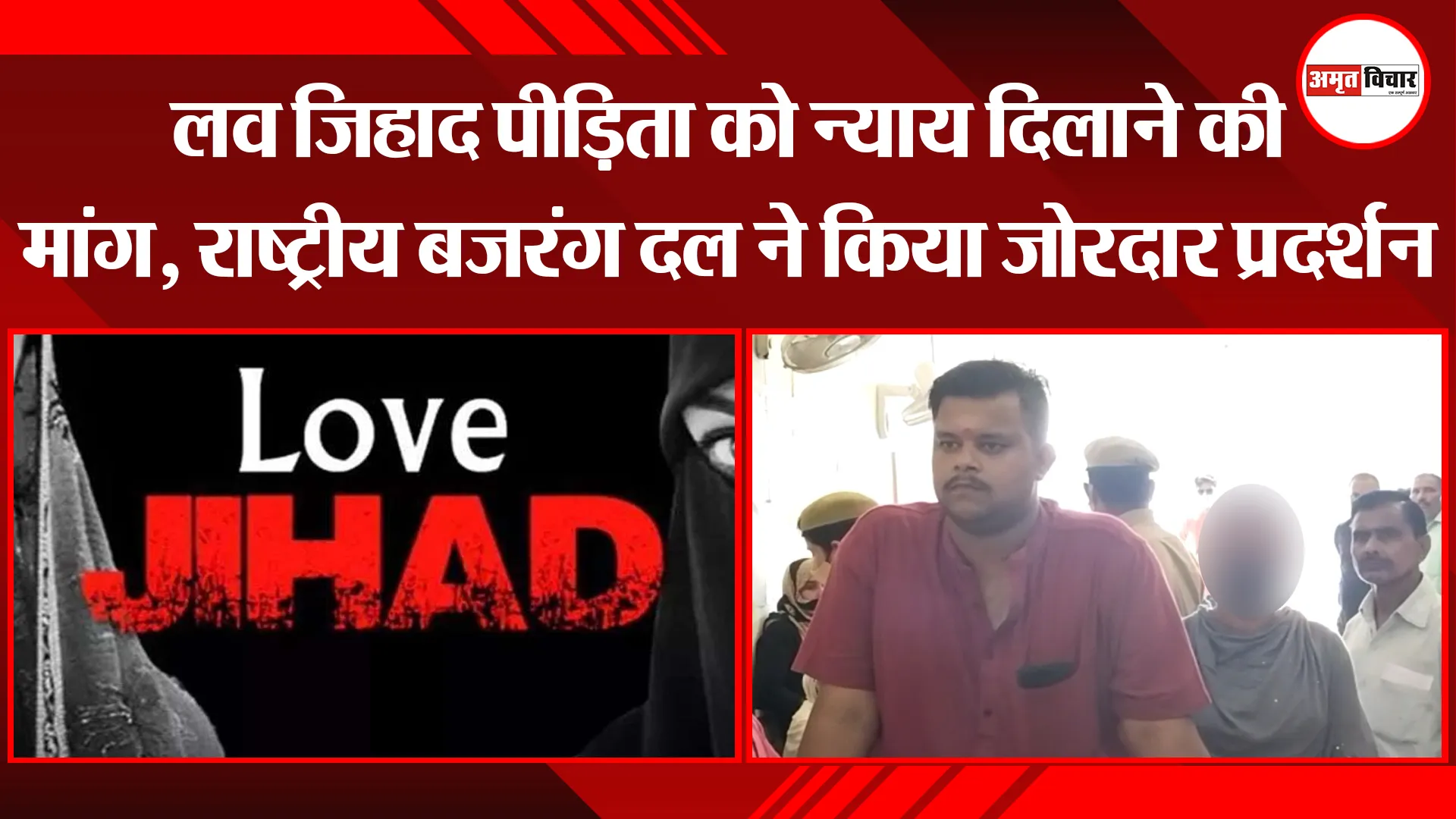 मुरादाबाद: लव जिहाद पीड़िता को न्याय दिलाने की मांग, राष्ट्रीय बजरंग दल ने किया जोरदार प्रदर्शन