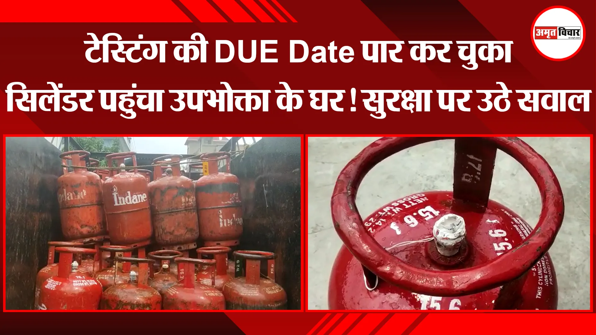 हल्द्वानी: टेस्टिंग की DUE Date पार कर चुका सिलेंडर पहुंचा उपभोक्ता के घर! सुरक्षा पर उठे सवाल