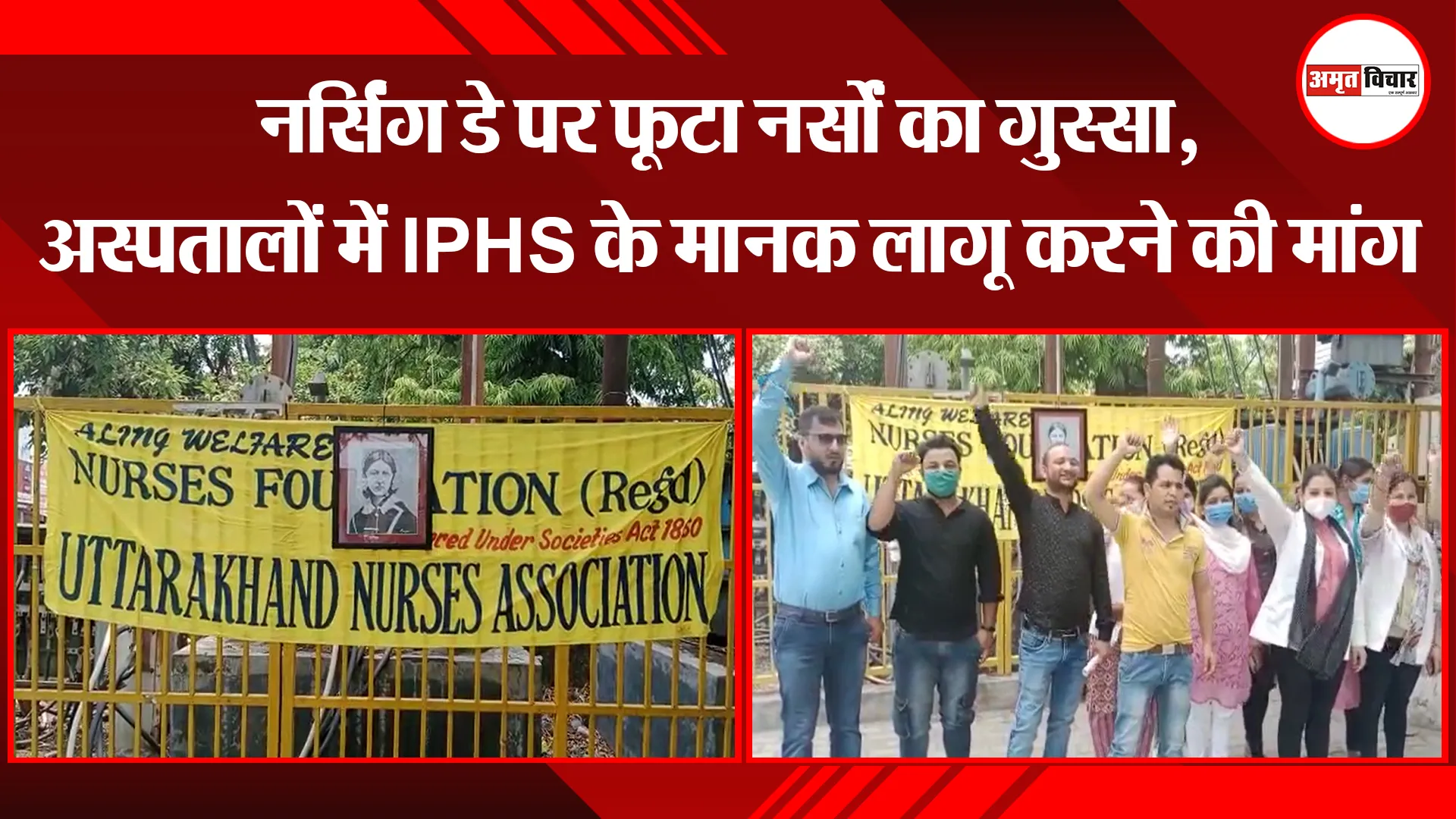 हल्द्वानी: नर्सिंग डे पर फूटा नर्सों का गुस्सा, अस्पतालों में IPHS के मानक लागू करने की मांग