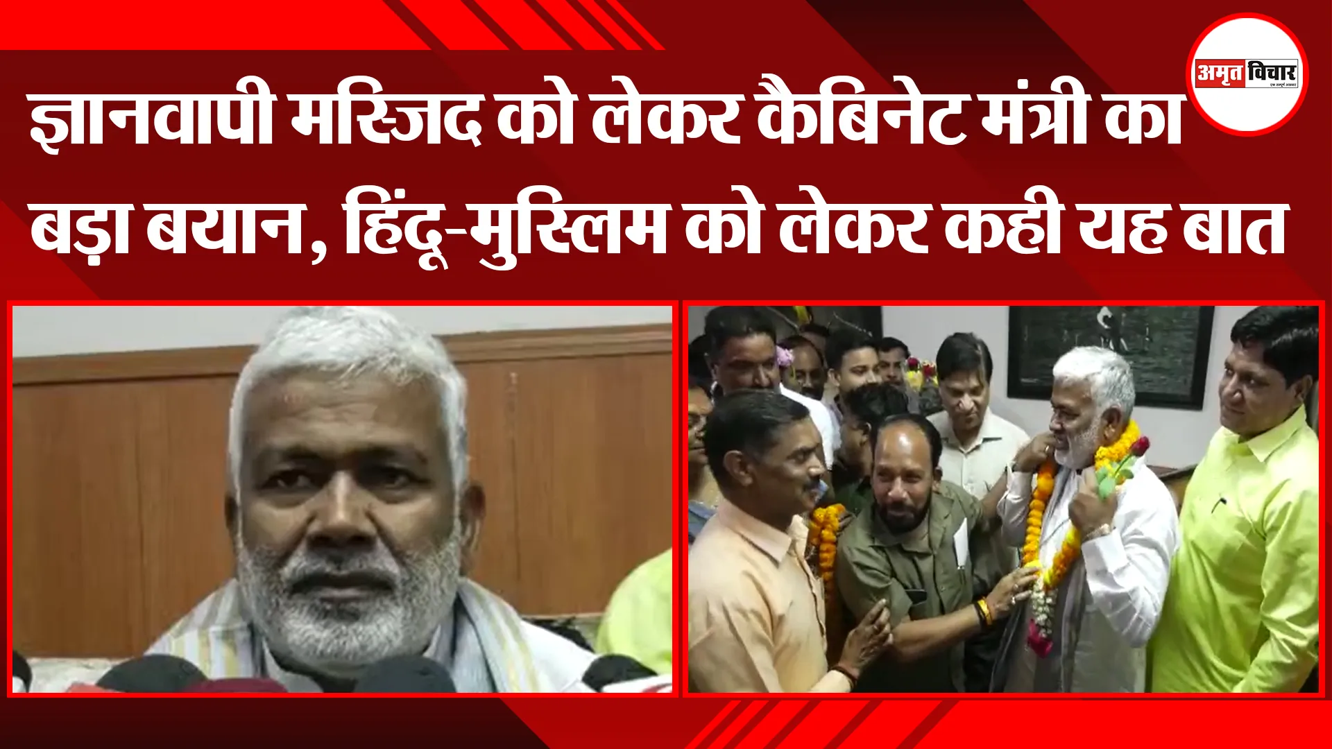 बरेली: ज्ञानवापी मस्जिद को लेकर कैबिनेट मंत्री का बड़ा बयान, हिंदू-मुस्लिम को लेकर कही यह बात
