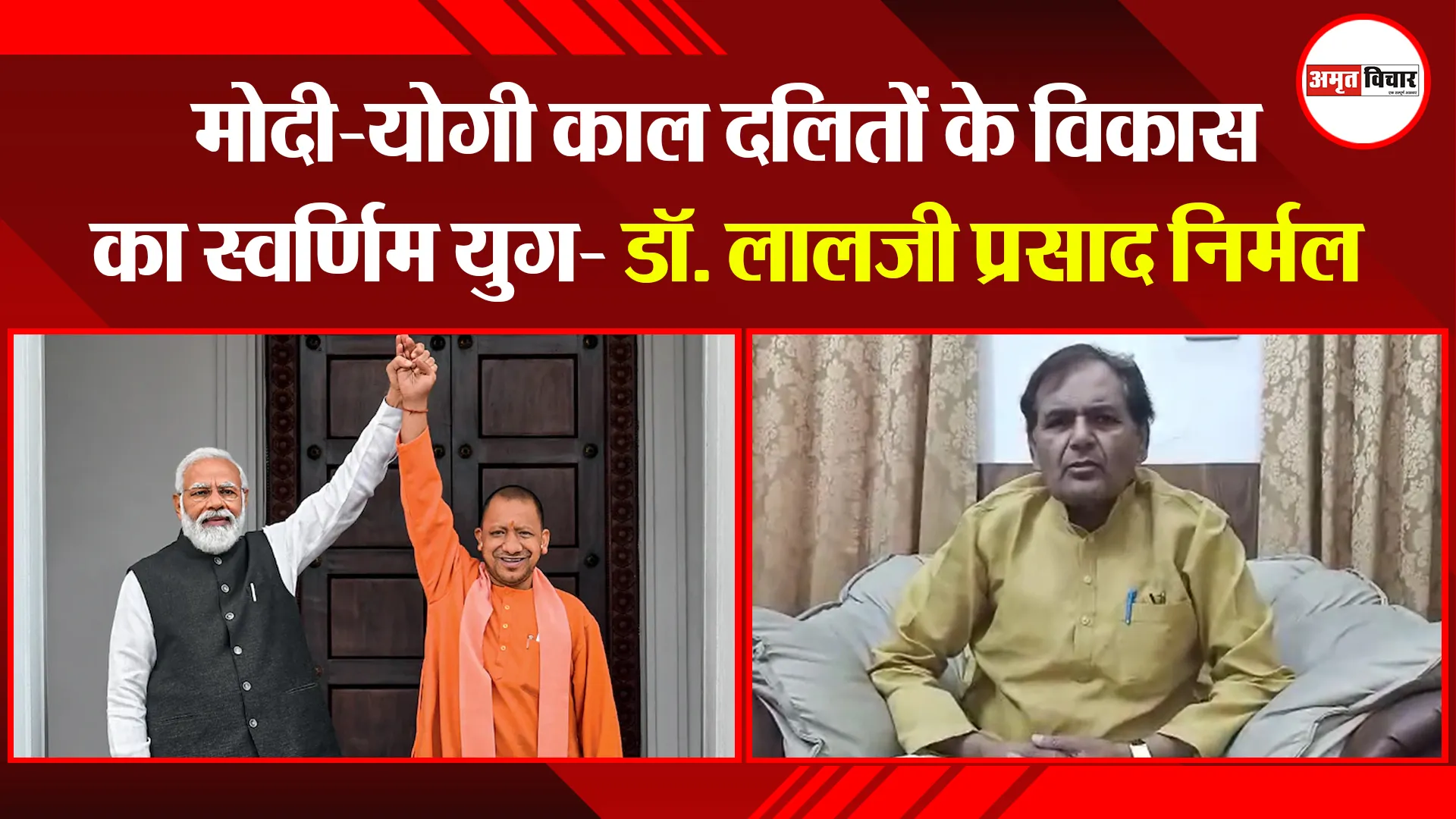 बरेली: मोदी-योगी काल दलितों के विकास का स्वर्णिम युग- डॉ. लालजी प्रसाद निर्मल