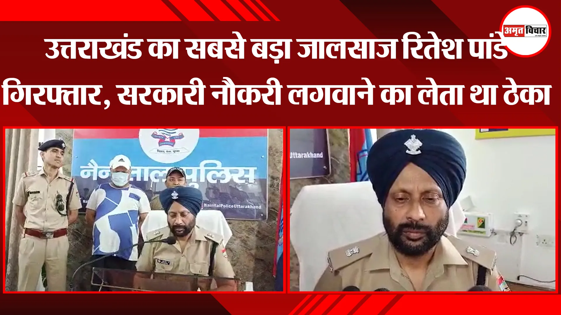 हल्द्वानी: उत्तराखंड का सबसे बड़ा जालसाज रितेश पांडे गिरफ्तार, सरकारी नौकरी लगवाने का लेता था ठेका