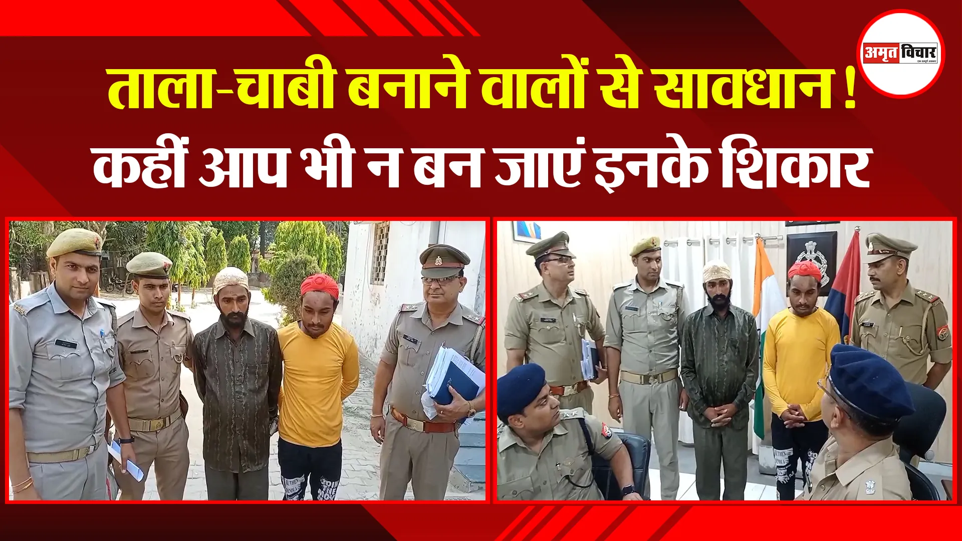 मुरादाबाद: ताला-चाबी बनाने वालों से सावधान! कहीं आप भी न बन जाएं इनके शिकार