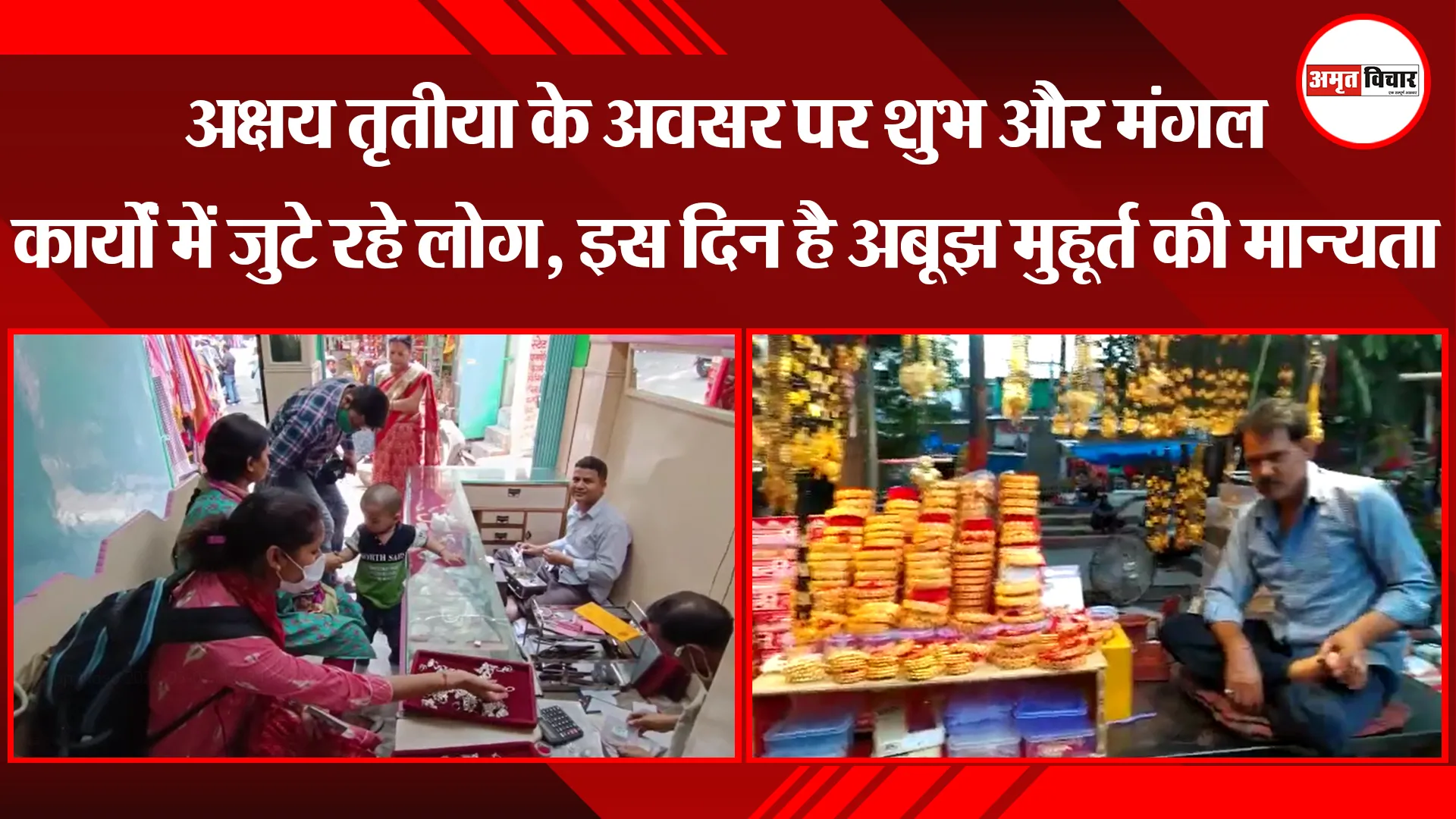 हल्द्वानी: अक्षय तृतीया के अवसर पर शुभ और मंगल कार्यों में जुटे रहे लोग