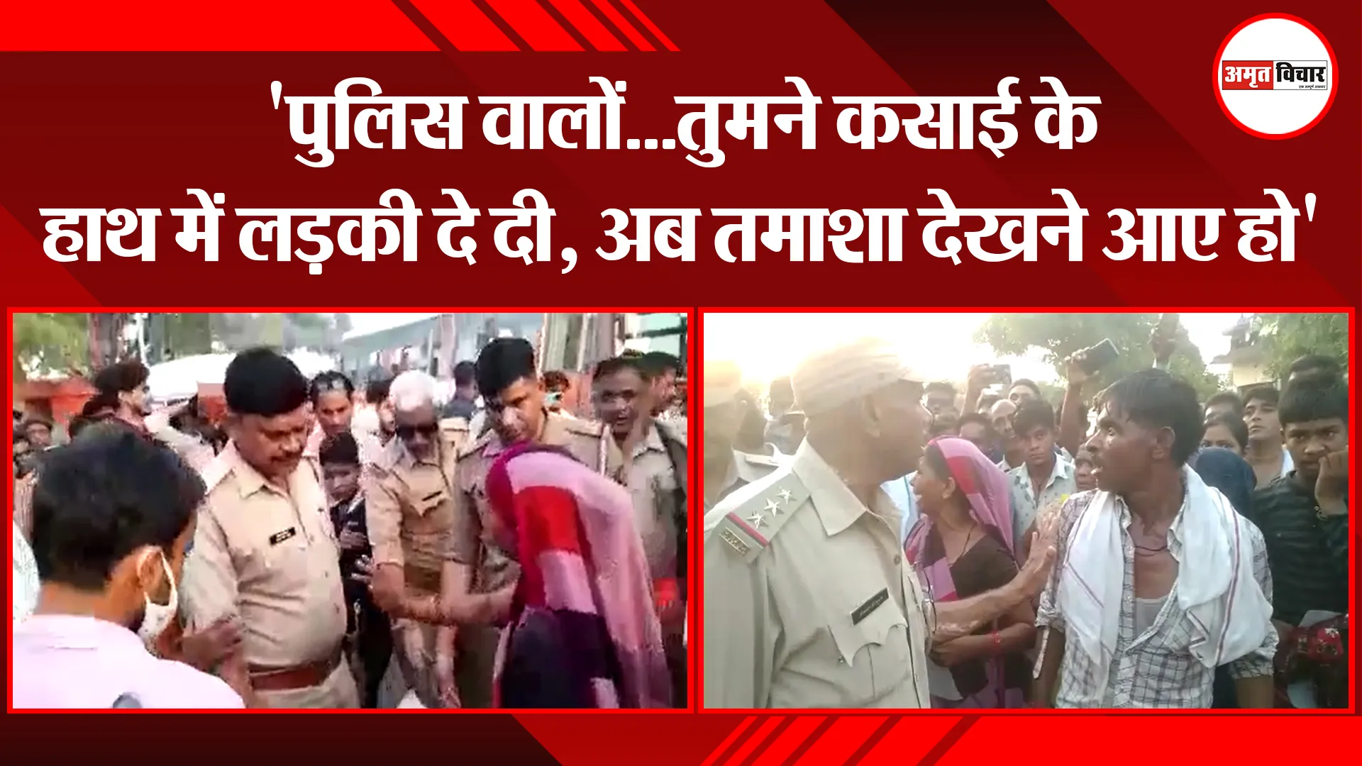 बदायूं: ‘पुलिस वालों…तुमने कसाई के हाथ में लड़की दे दी, अब तमाशा देखने आए हो’